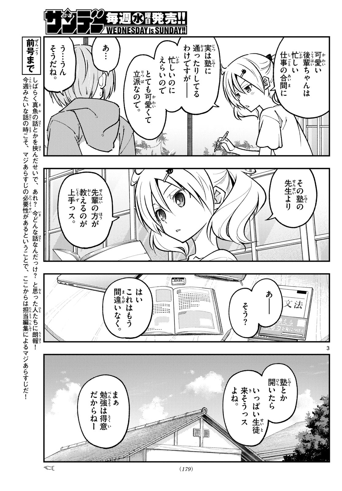 Tonikaku Kawaii Chap 255 - Next Chap 256
