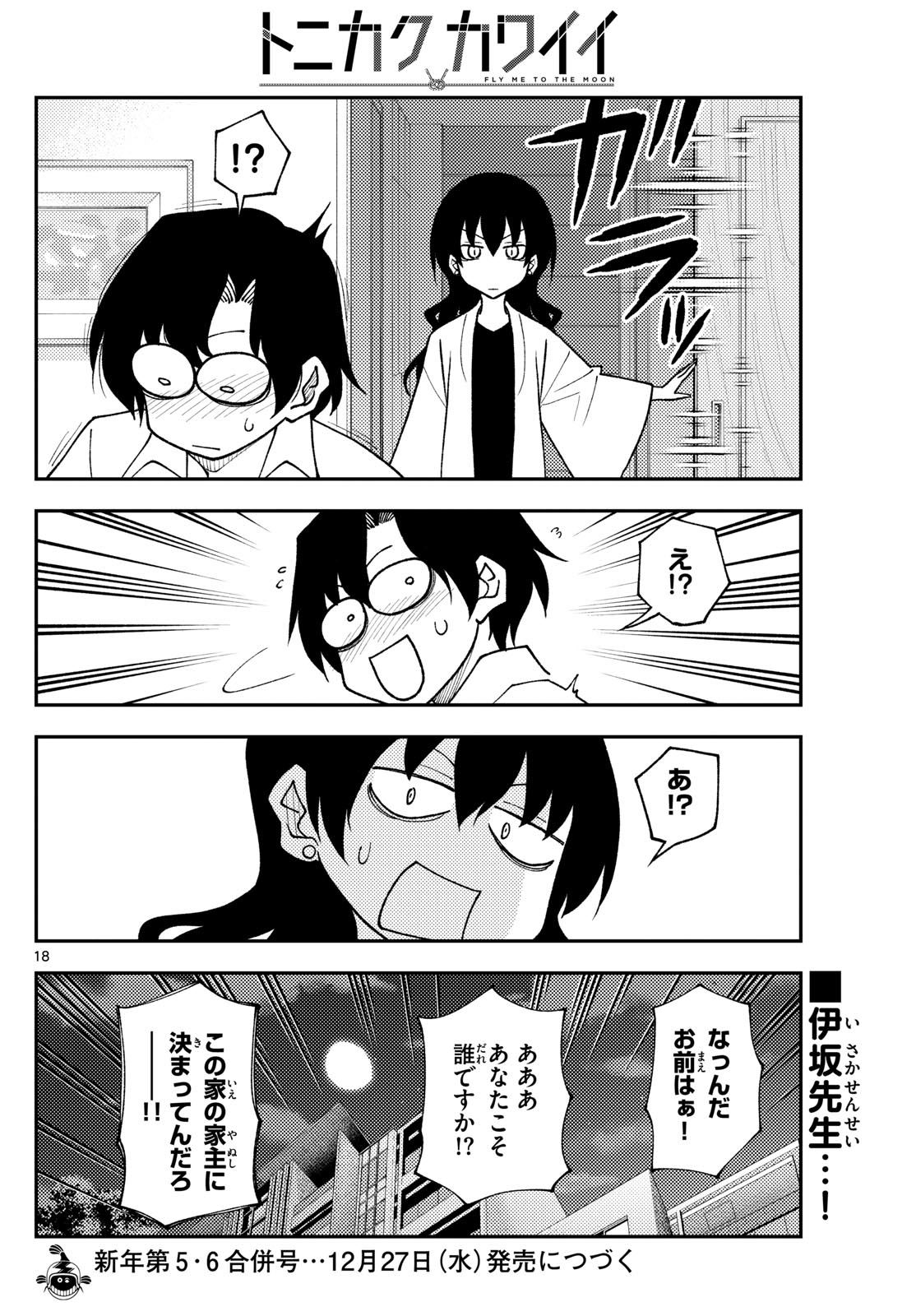 Tonikaku Kawaii Chap 255 - Next Chap 256