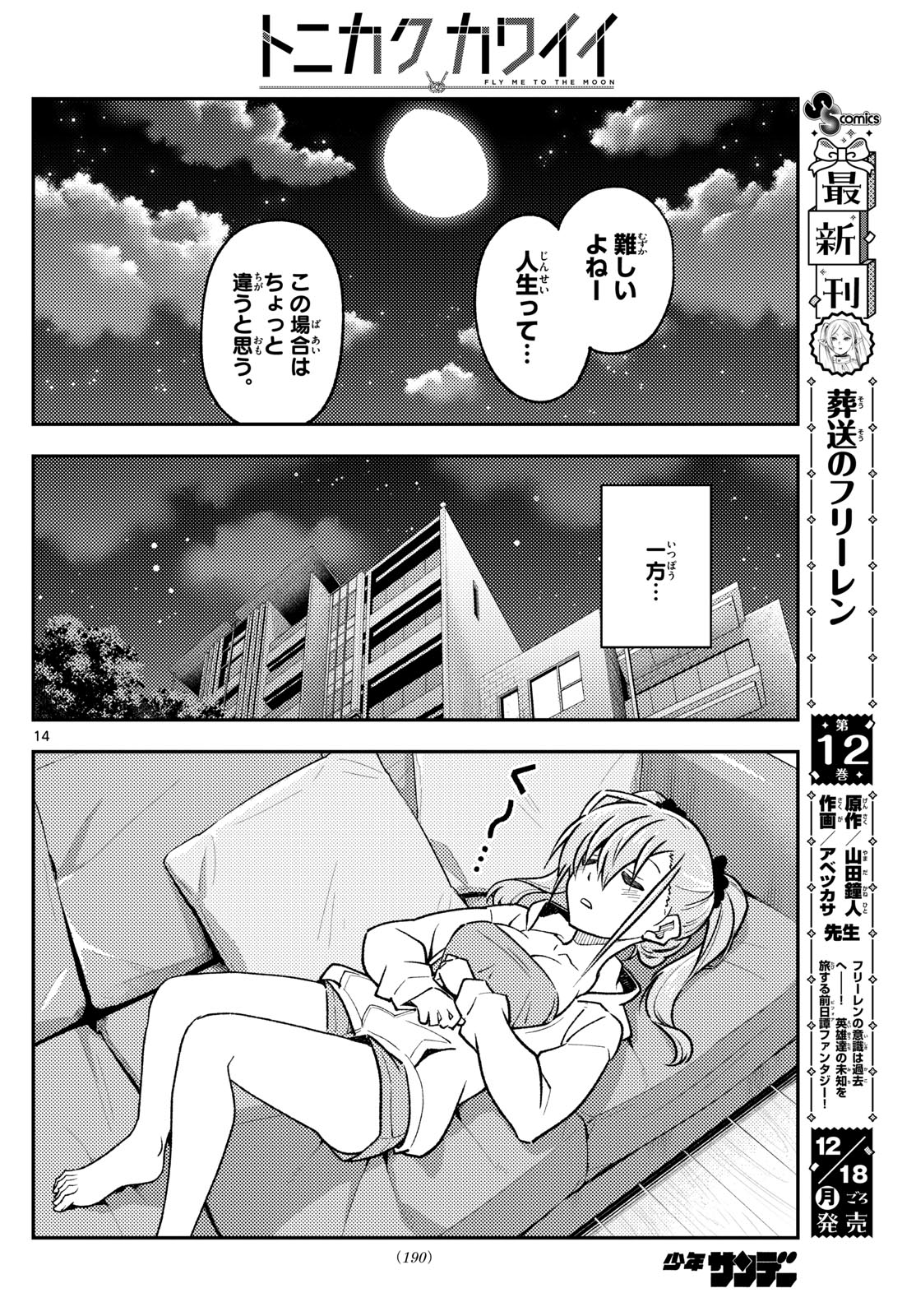 Tonikaku Kawaii Chap 255 - Next Chap 256
