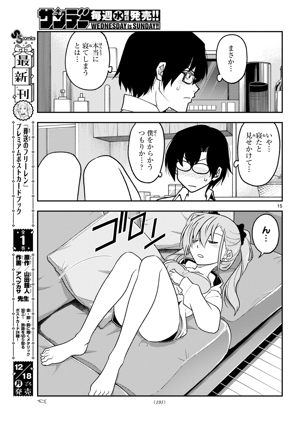 Tonikaku Kawaii Chap 255 - Next Chap 256