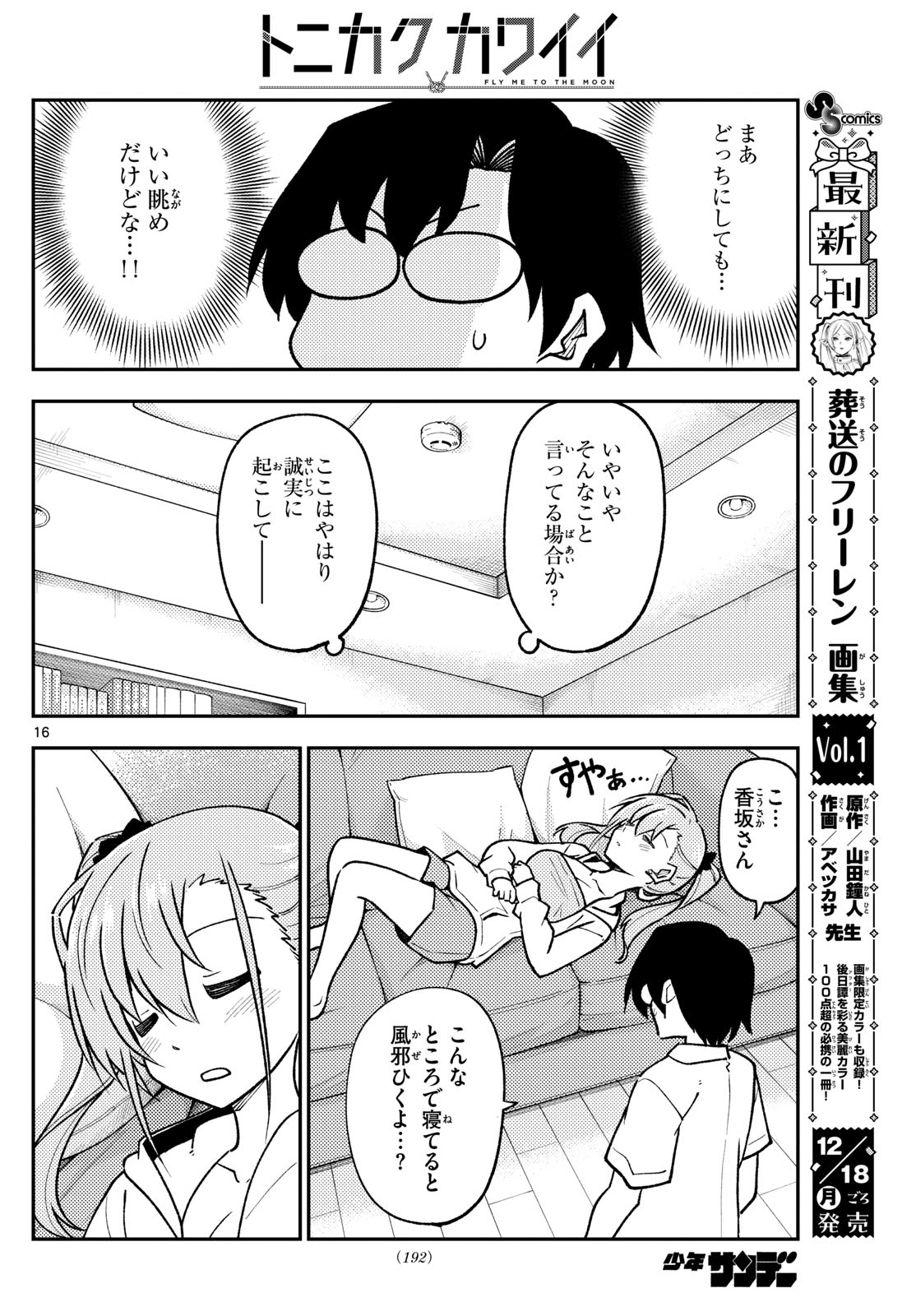 Tonikaku Kawaii Chap 255 - Next Chap 256