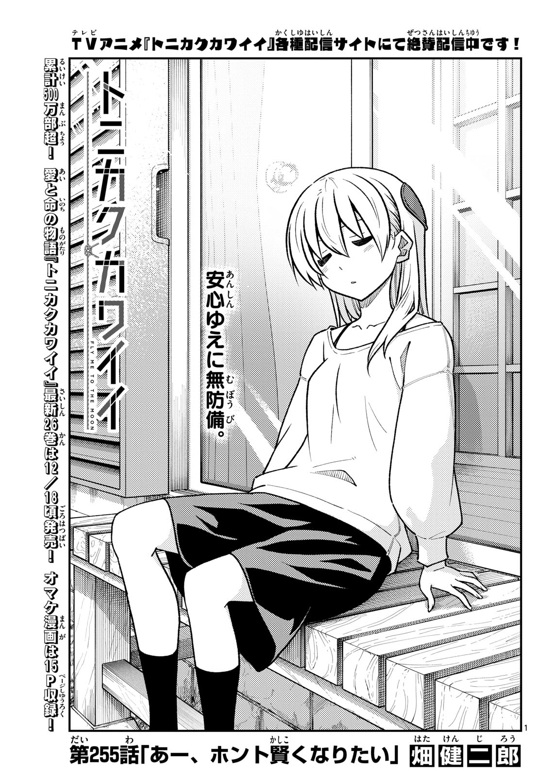 Tonikaku Kawaii Chap 255 - Next Chap 256