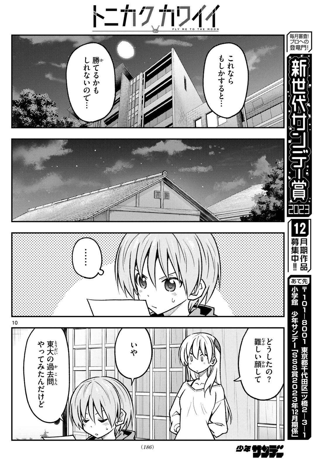 Tonikaku Kawaii Chap 255 - Next Chap 256