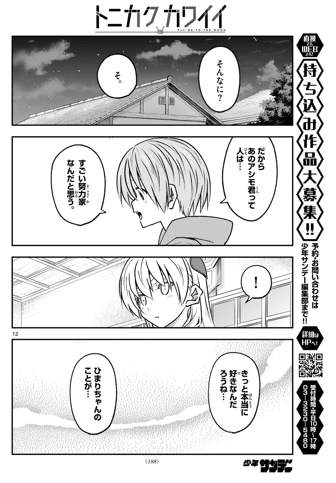Tonikaku Kawaii Chap 255 - Next Chap 256