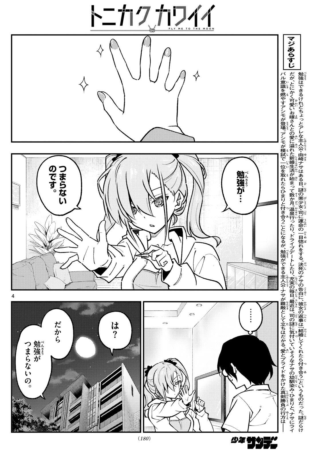 Tonikaku Kawaii Chap 255 - Next Chap 256
