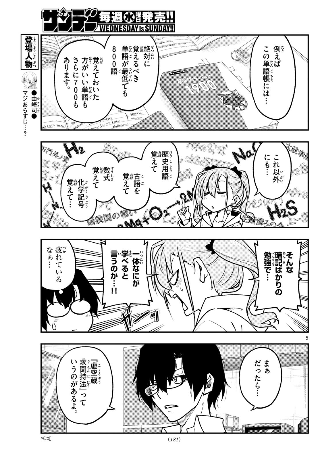 Tonikaku Kawaii Chap 255 - Next Chap 256