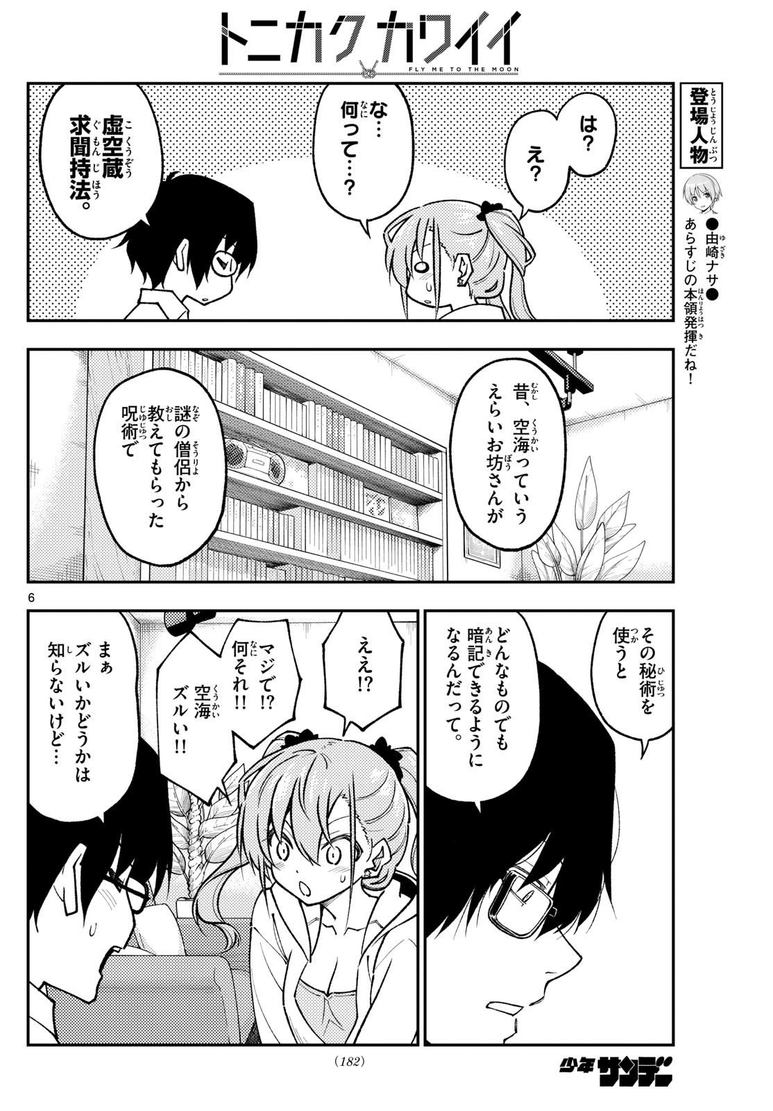 Tonikaku Kawaii Chap 255 - Next Chap 256
