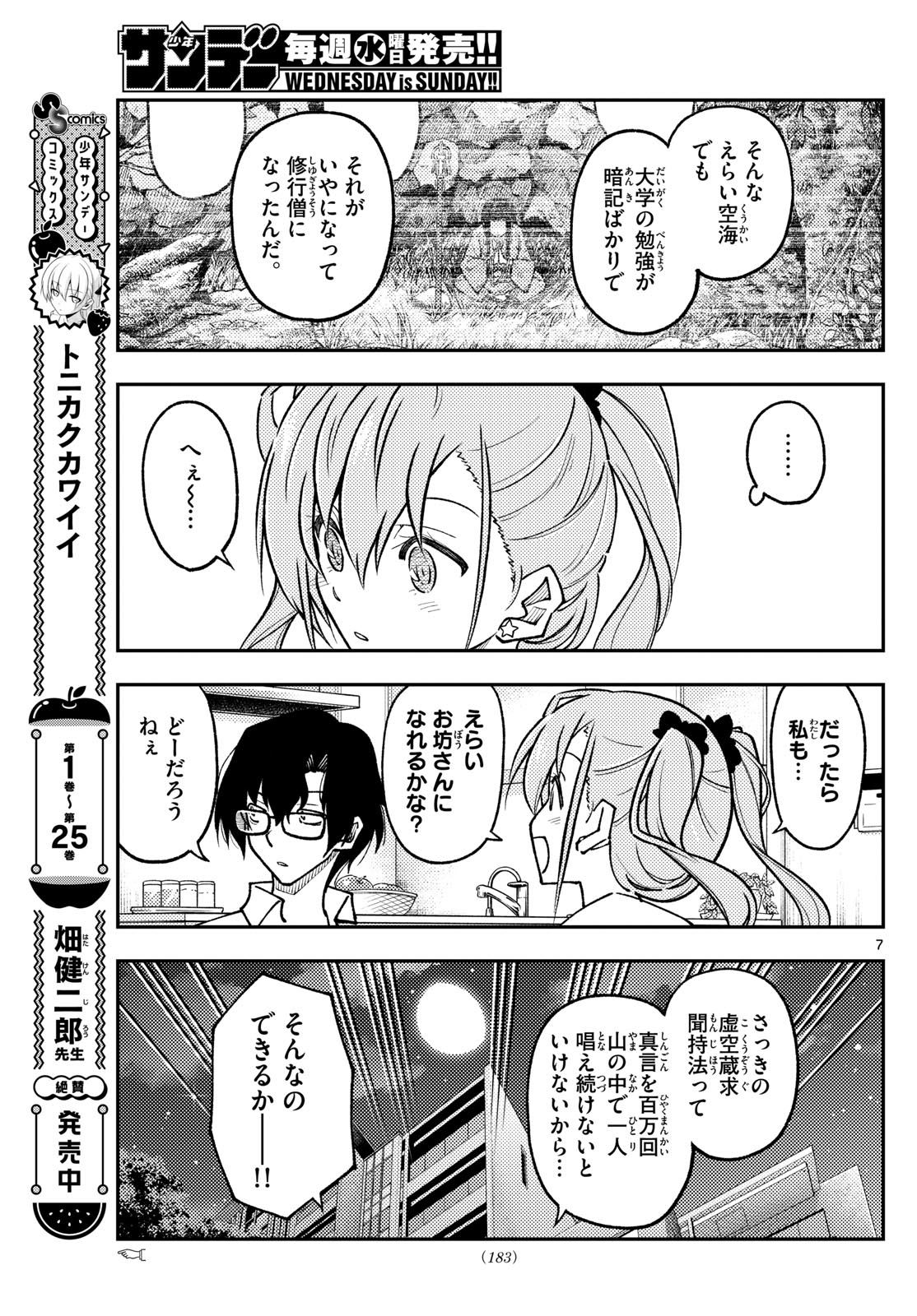 Tonikaku Kawaii Chap 255 - Next Chap 256