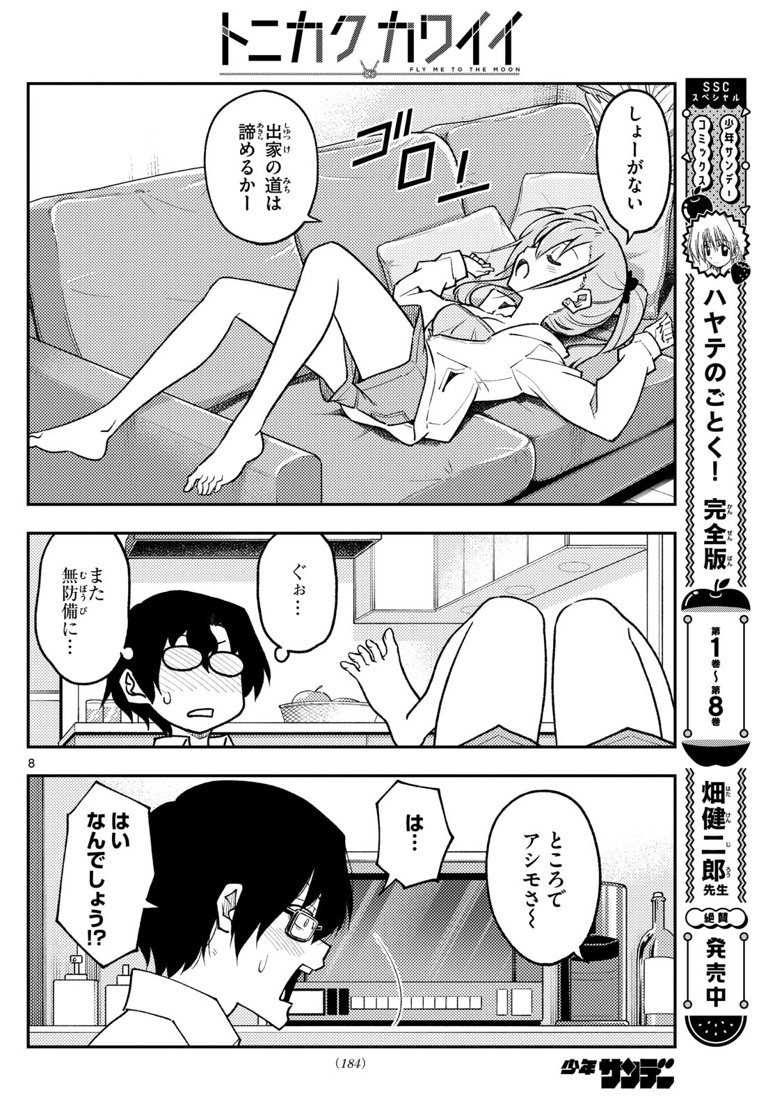 Tonikaku Kawaii Chap 255 - Next Chap 256