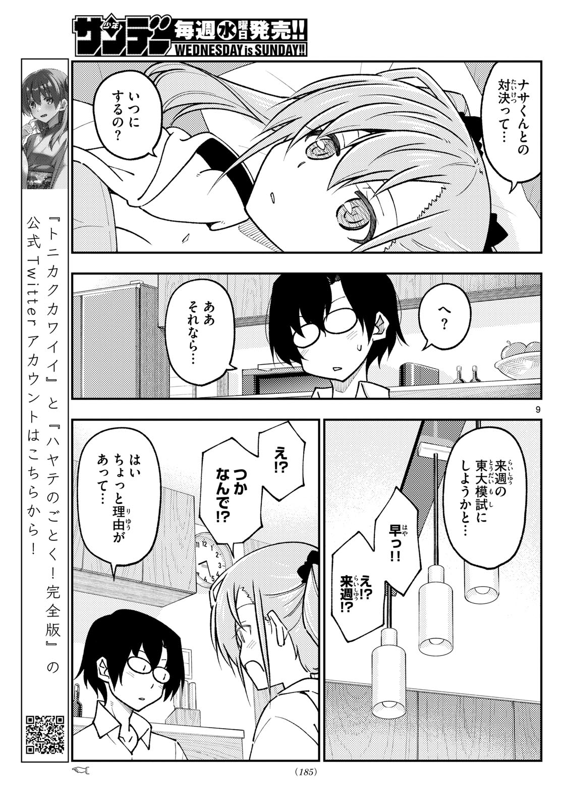 Tonikaku Kawaii Chap 255 - Next Chap 256