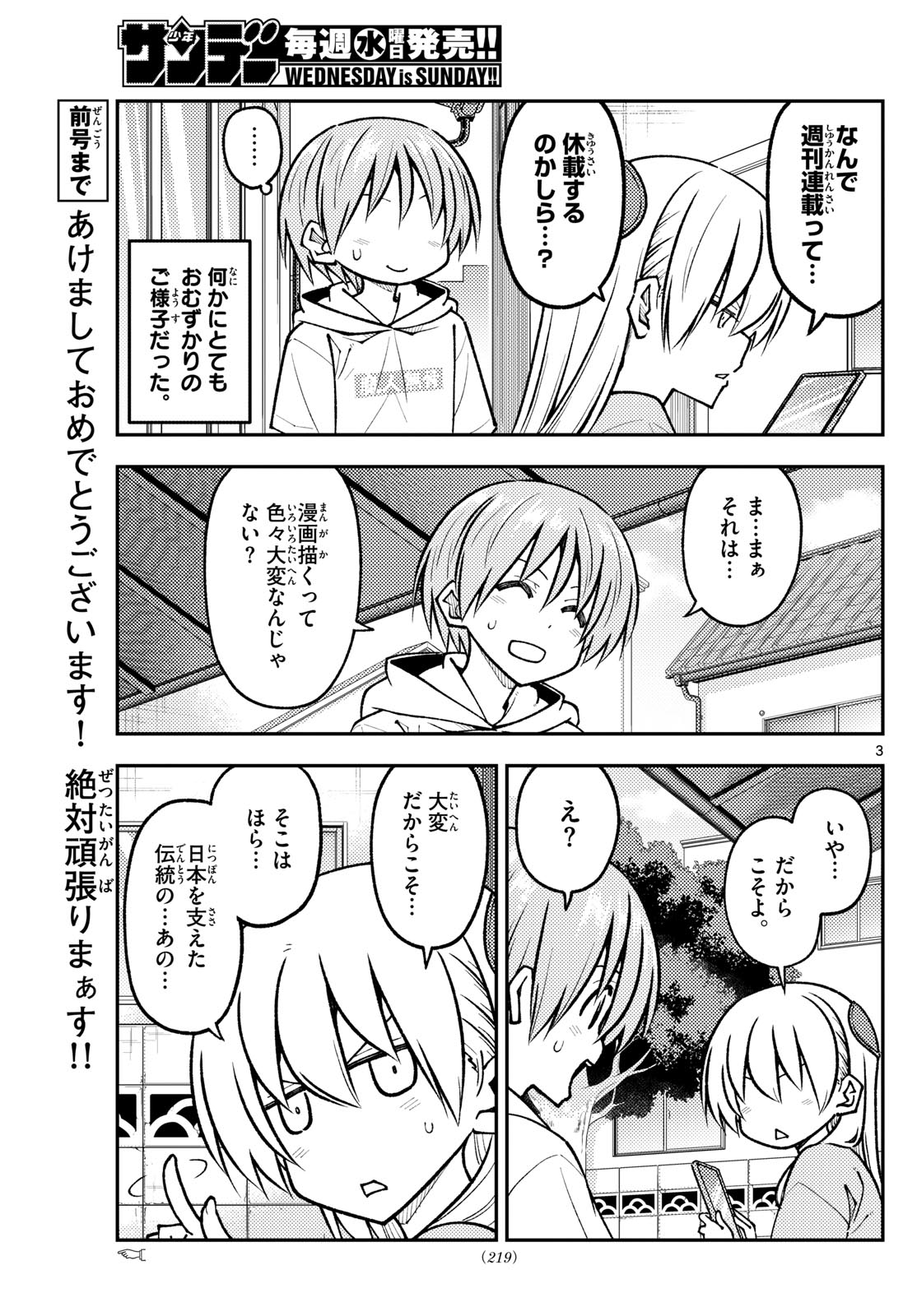 Tonikaku Kawaii Chap 256 - Next Chap 257