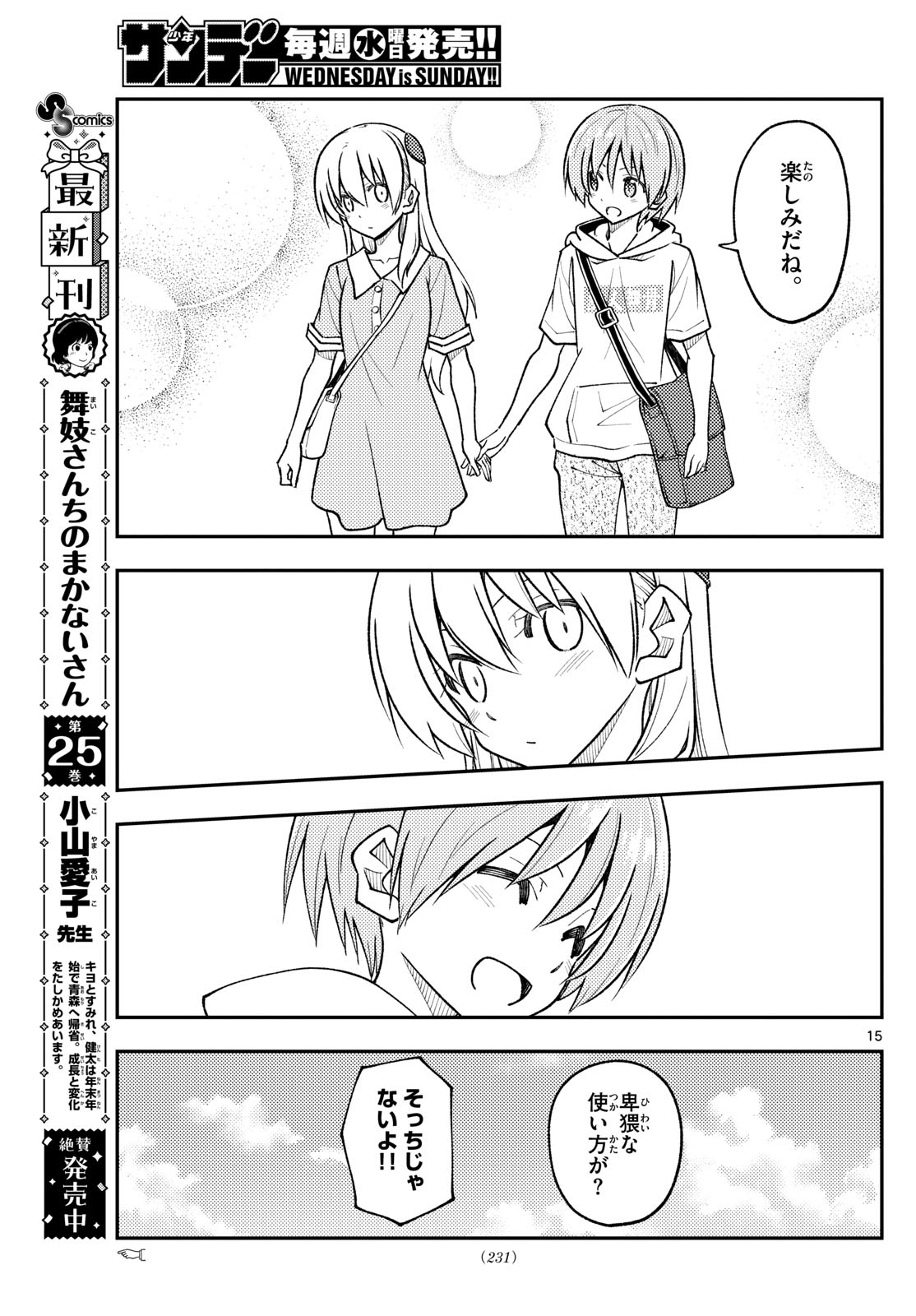 Tonikaku Kawaii Chap 256 - Next Chap 257