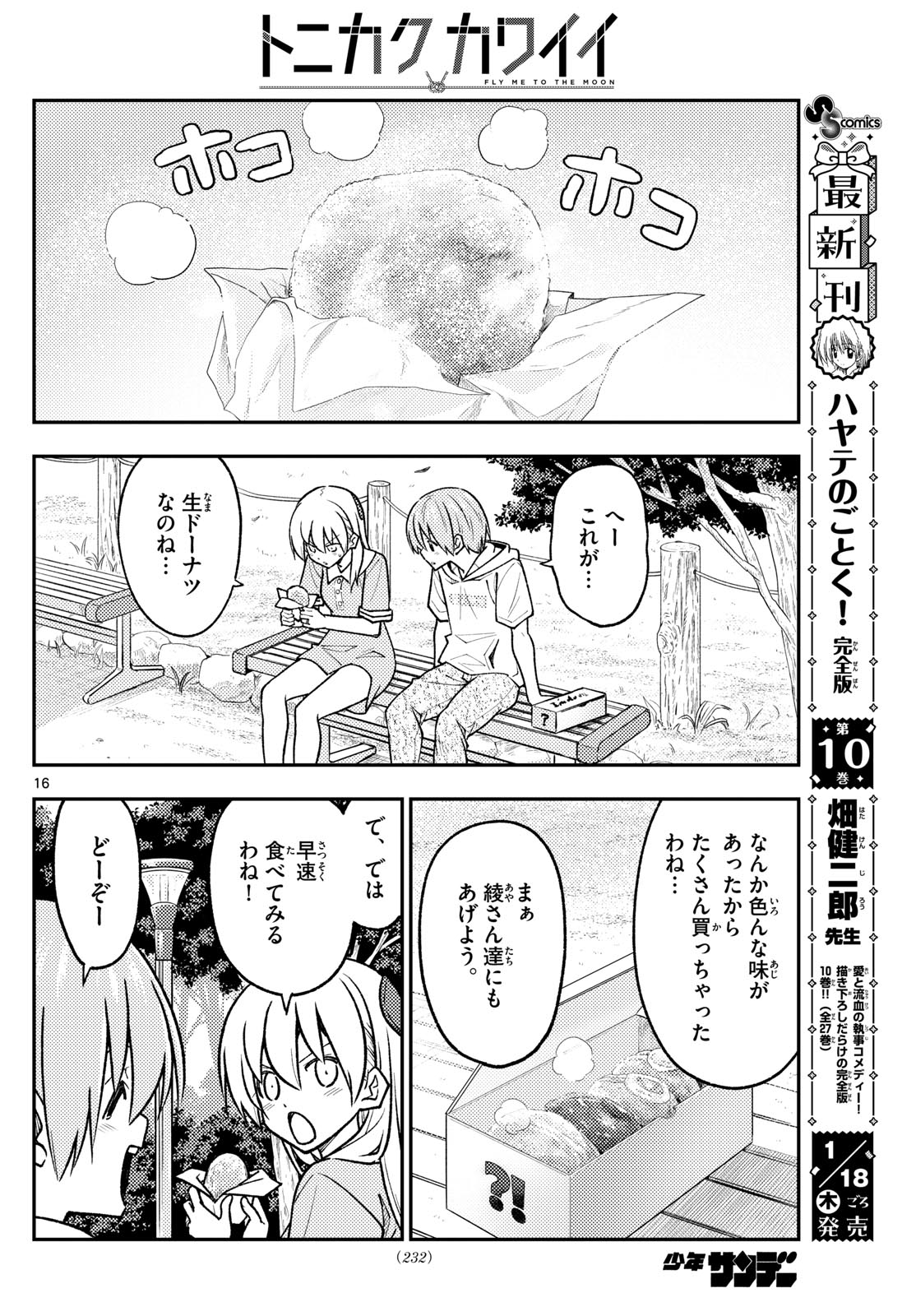 Tonikaku Kawaii Chap 256 - Next Chap 257