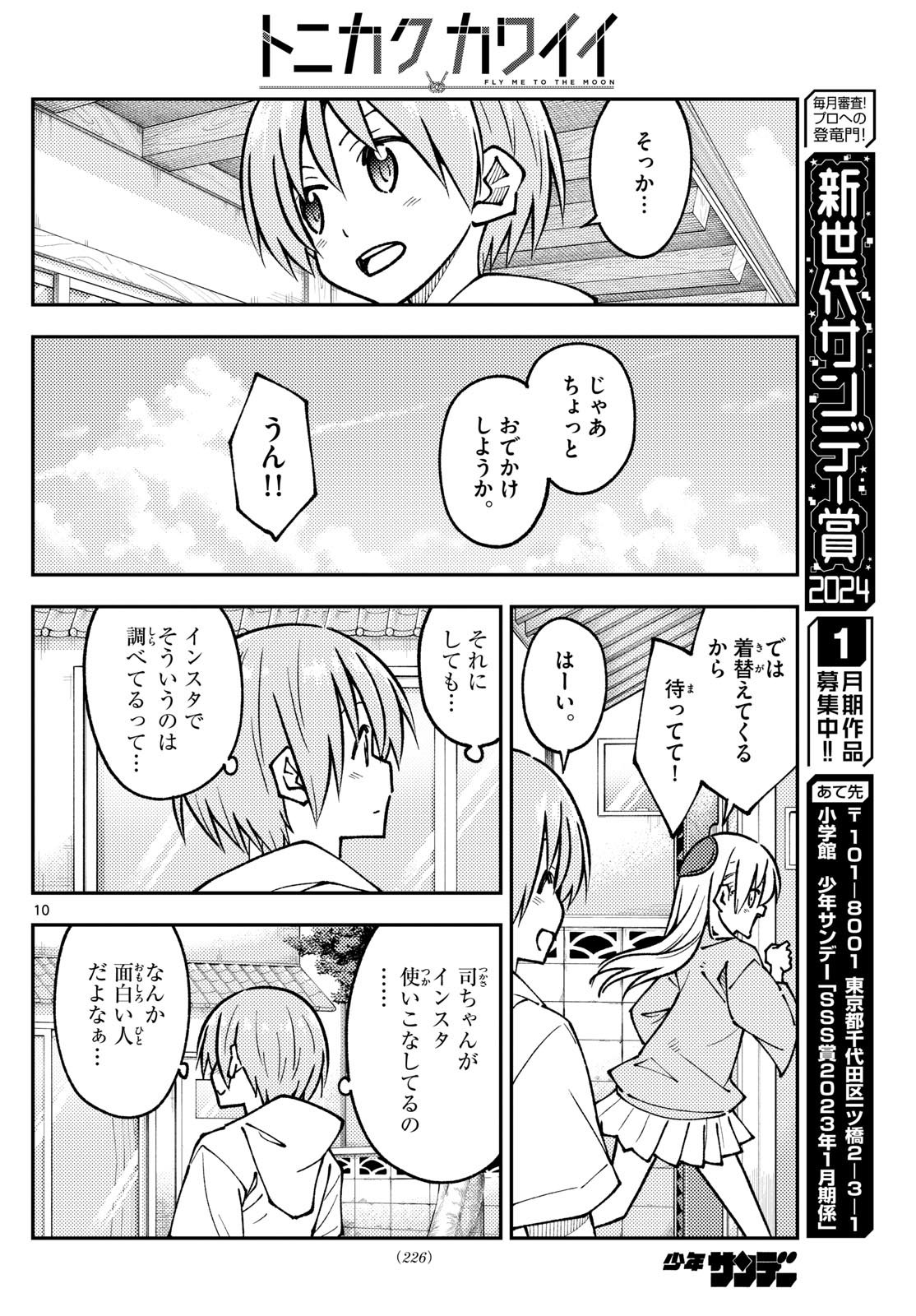 Tonikaku Kawaii Chap 256 - Next Chap 257