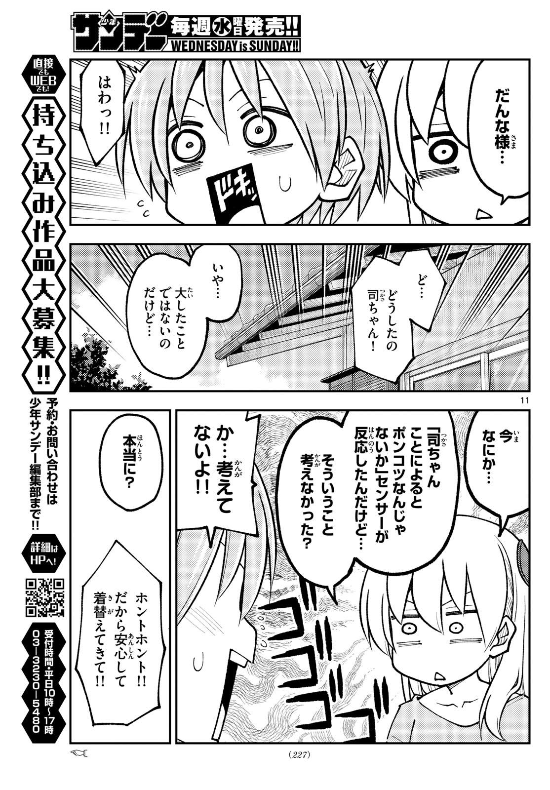 Tonikaku Kawaii Chap 256 - Next Chap 257