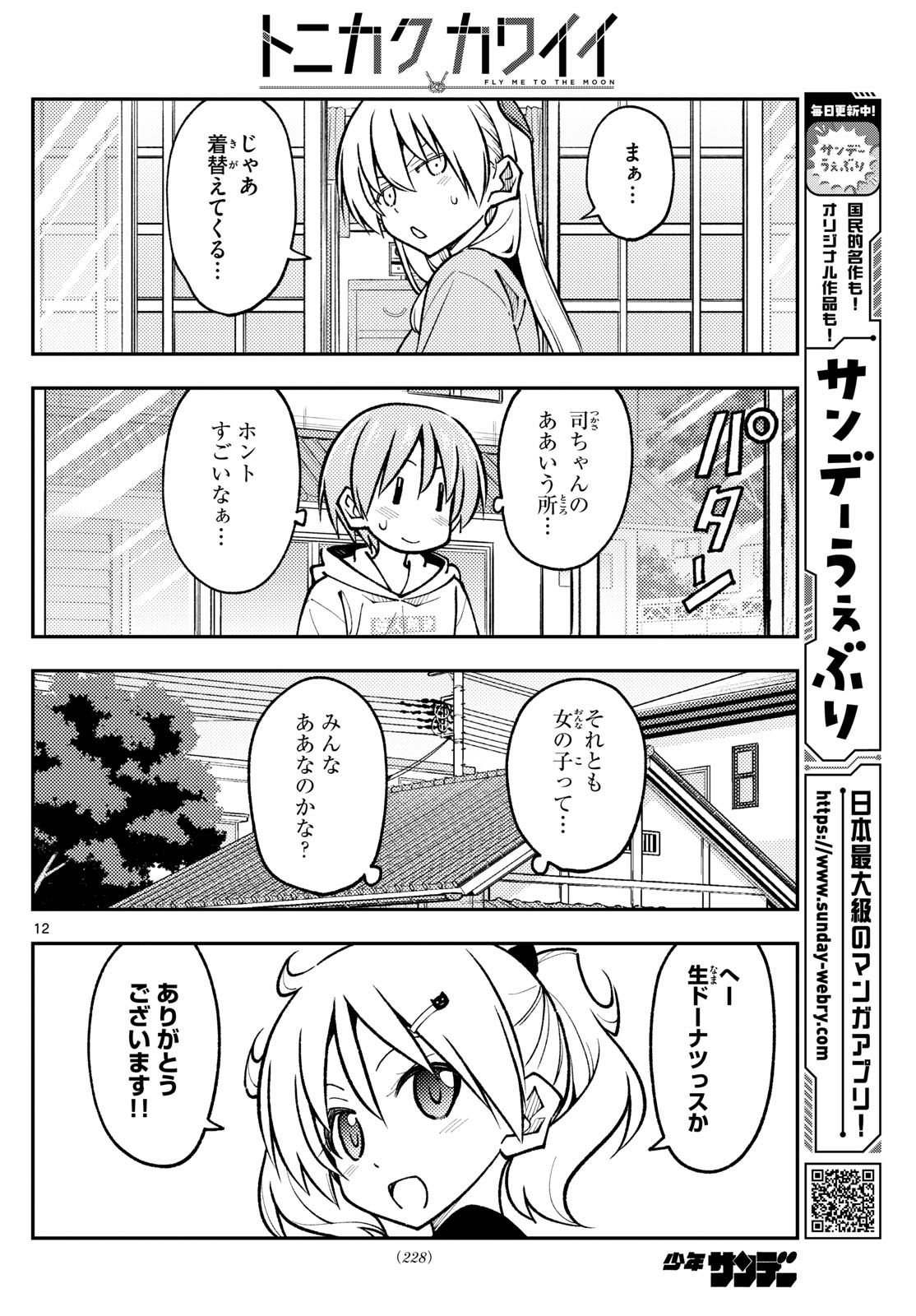 Tonikaku Kawaii Chap 256 - Next Chap 257