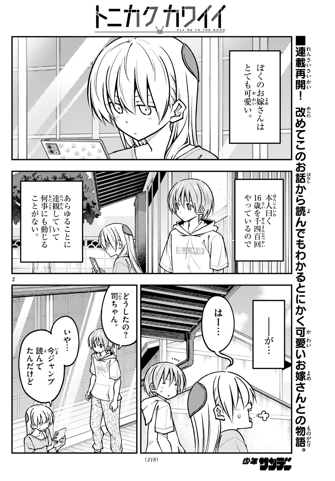 Tonikaku Kawaii Chap 256 - Next Chap 257