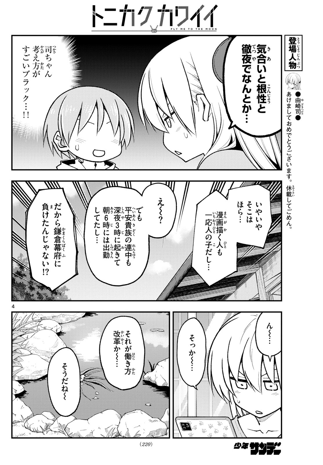 Tonikaku Kawaii Chap 256 - Next Chap 257