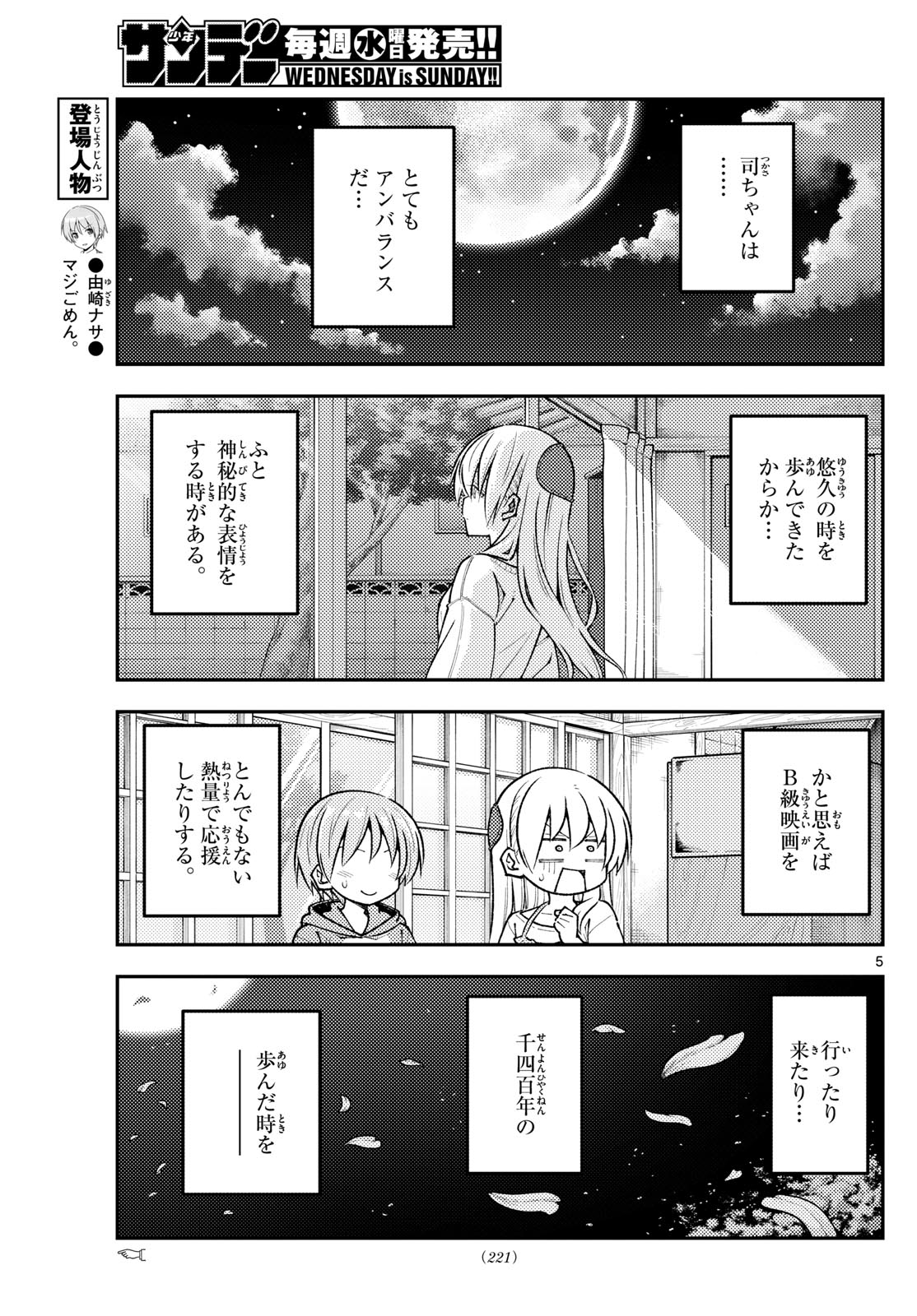 Tonikaku Kawaii Chap 256 - Next Chap 257