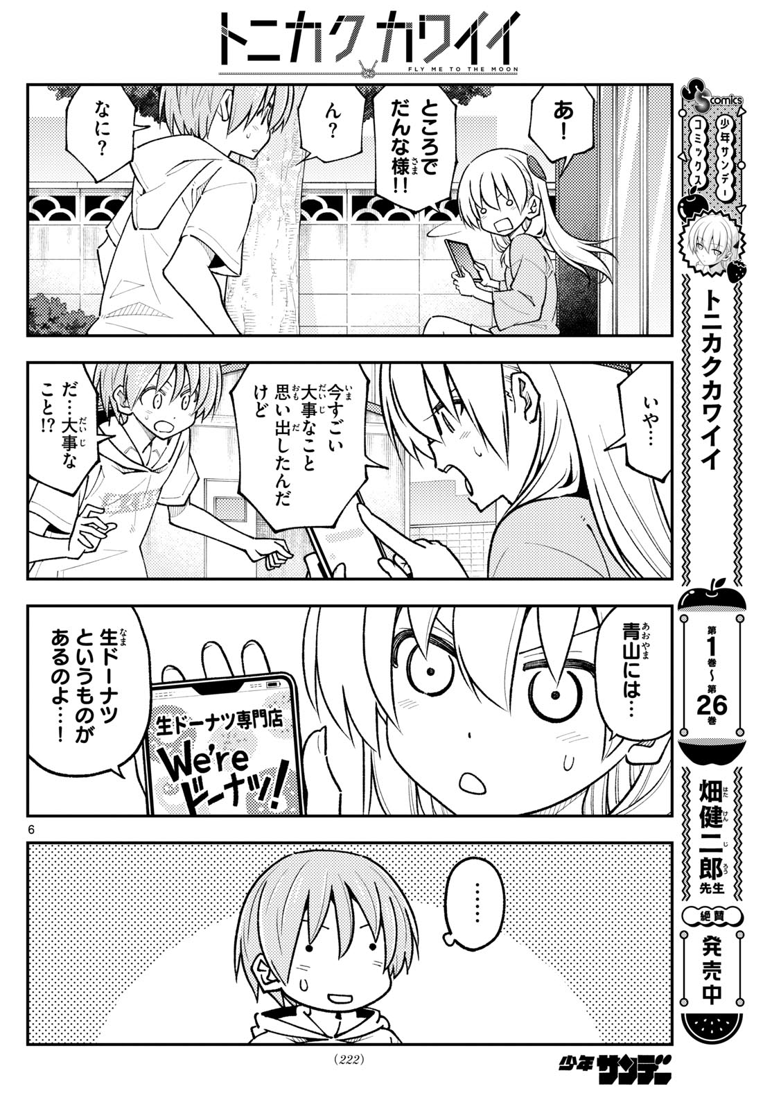Tonikaku Kawaii Chap 256 - Next Chap 257