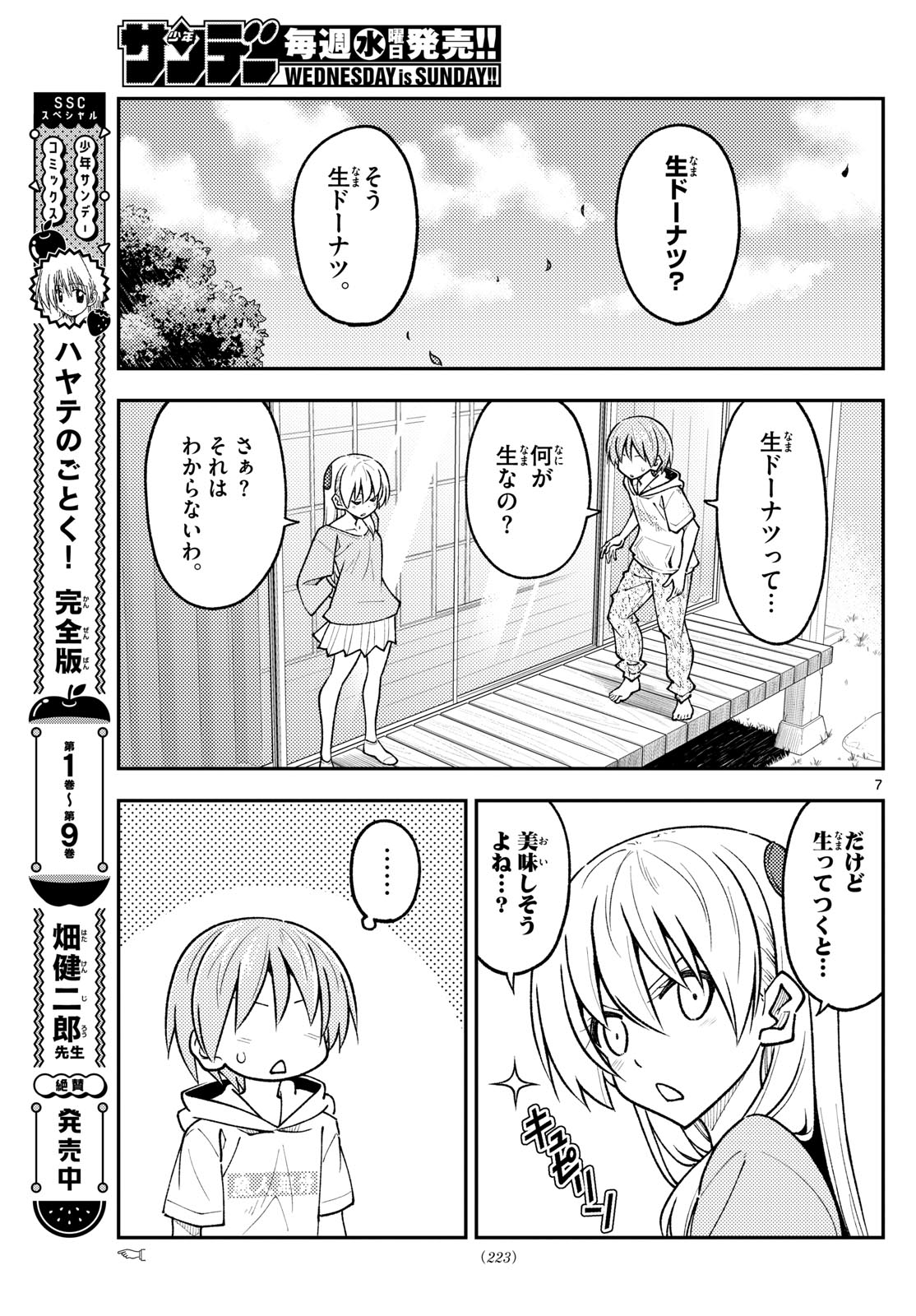 Tonikaku Kawaii Chap 256 - Next Chap 257
