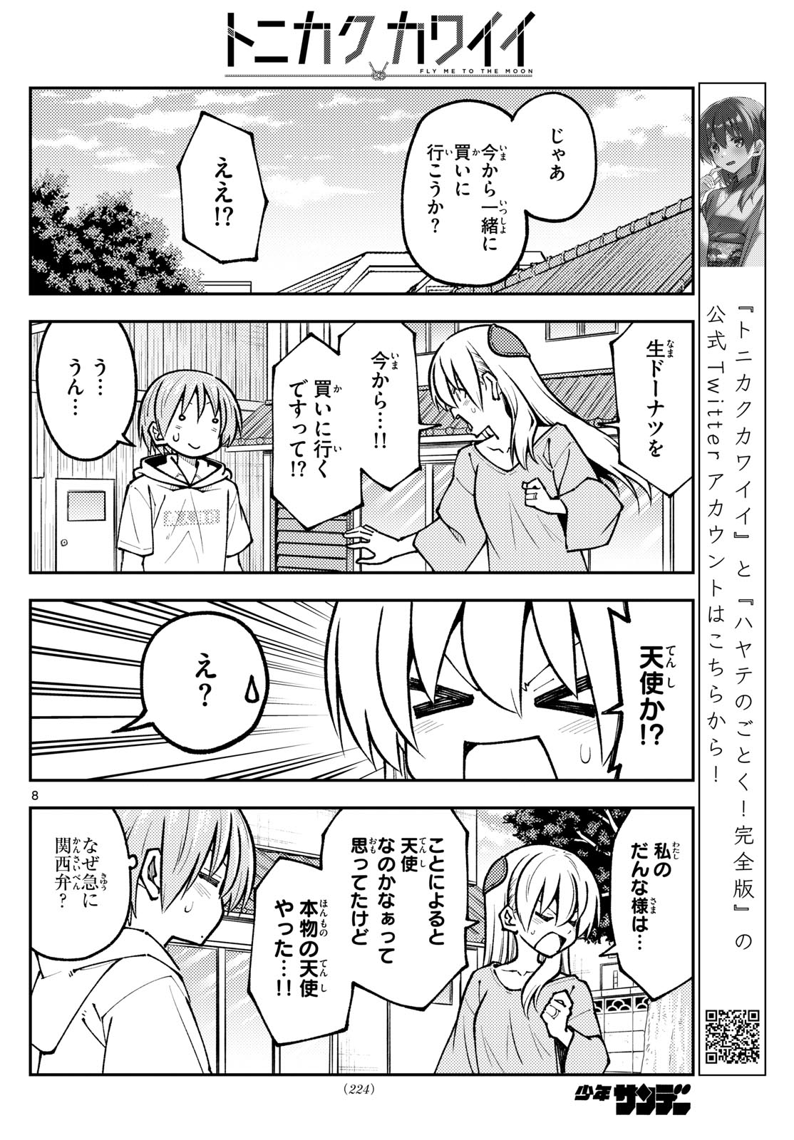 Tonikaku Kawaii Chap 256 - Next Chap 257