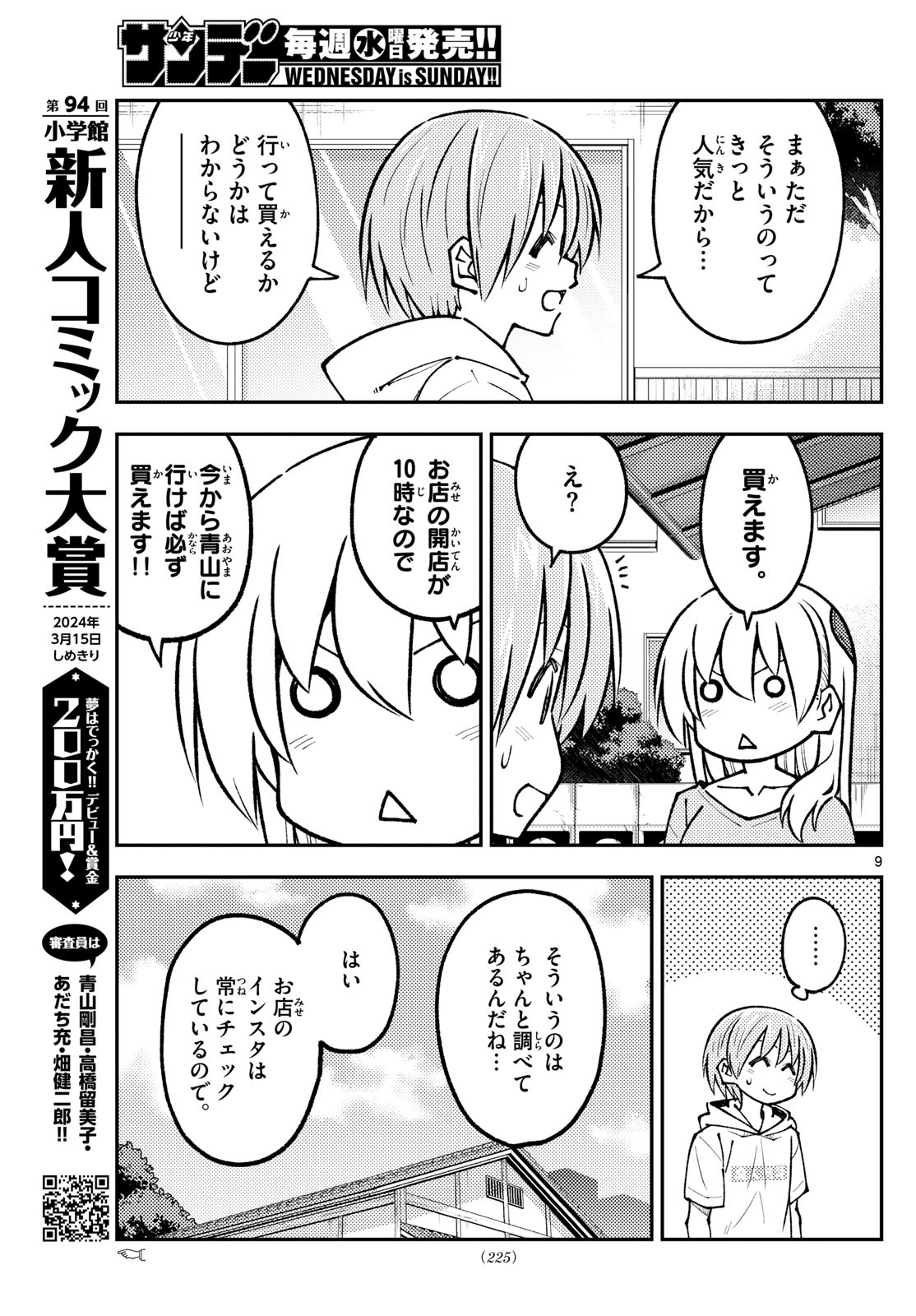 Tonikaku Kawaii Chap 256 - Next Chap 257