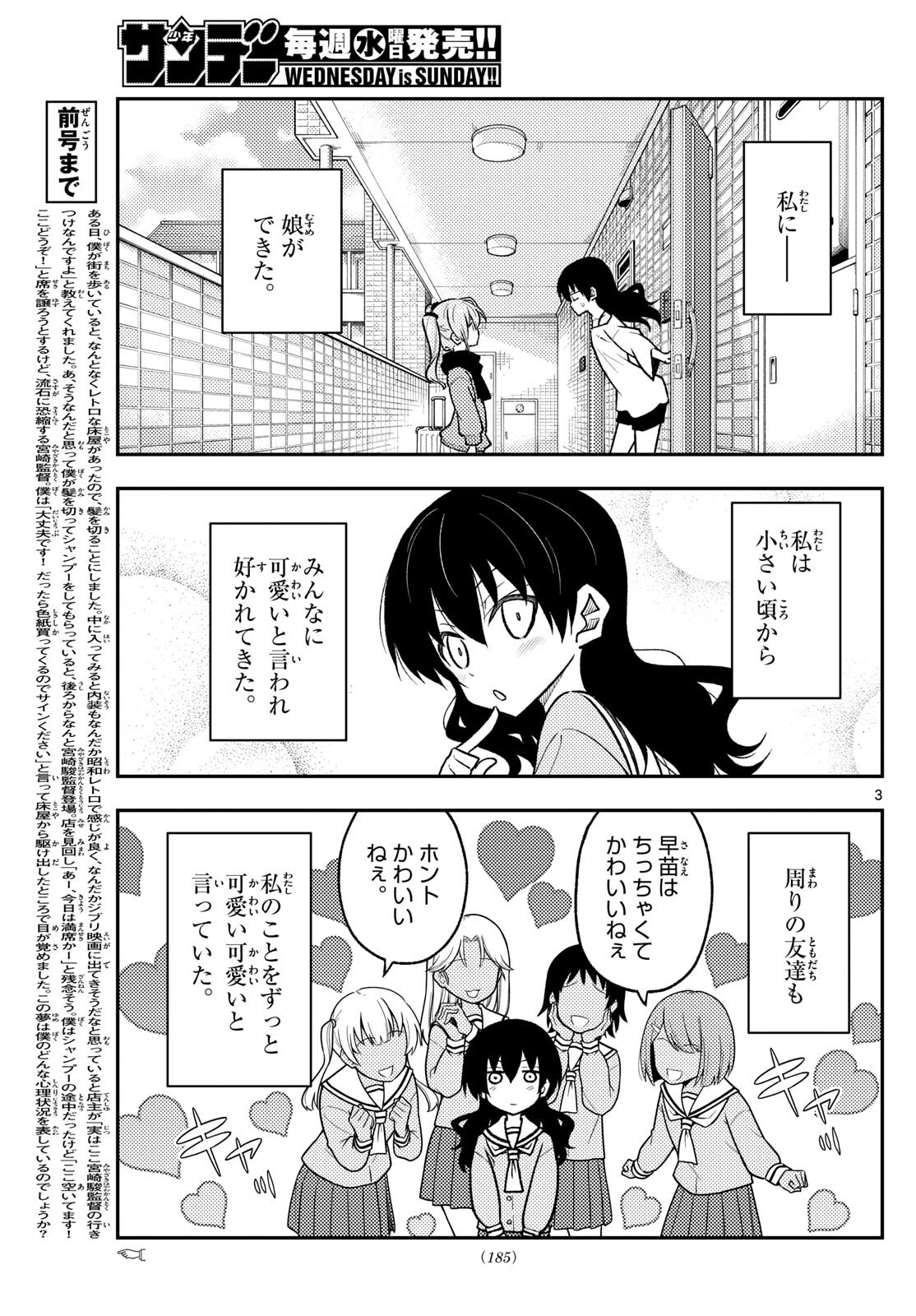 Tonikaku Kawaii Chap 257 - Next Chap 258