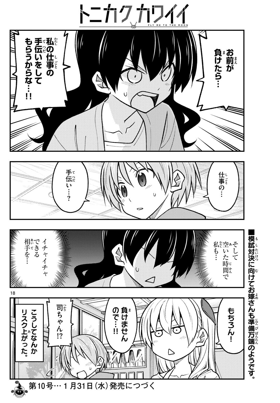 Tonikaku Kawaii Chap 257 - Next Chap 258