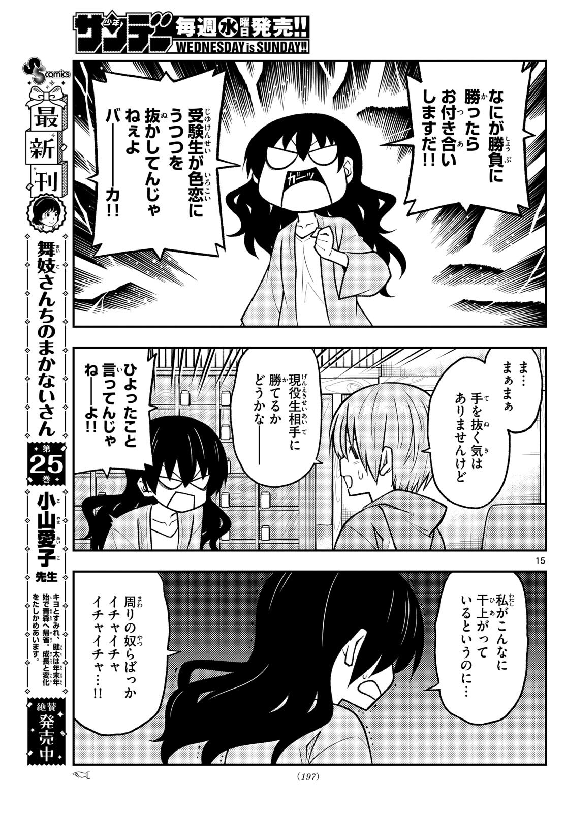 Tonikaku Kawaii Chap 257 - Next Chap 258