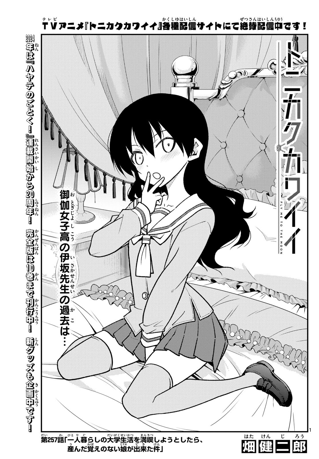 Tonikaku Kawaii Chap 257 - Next Chap 258