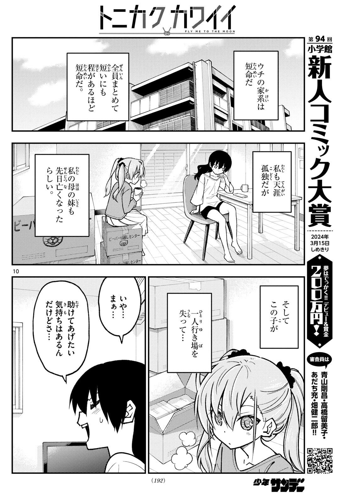 Tonikaku Kawaii Chap 257 - Next Chap 258