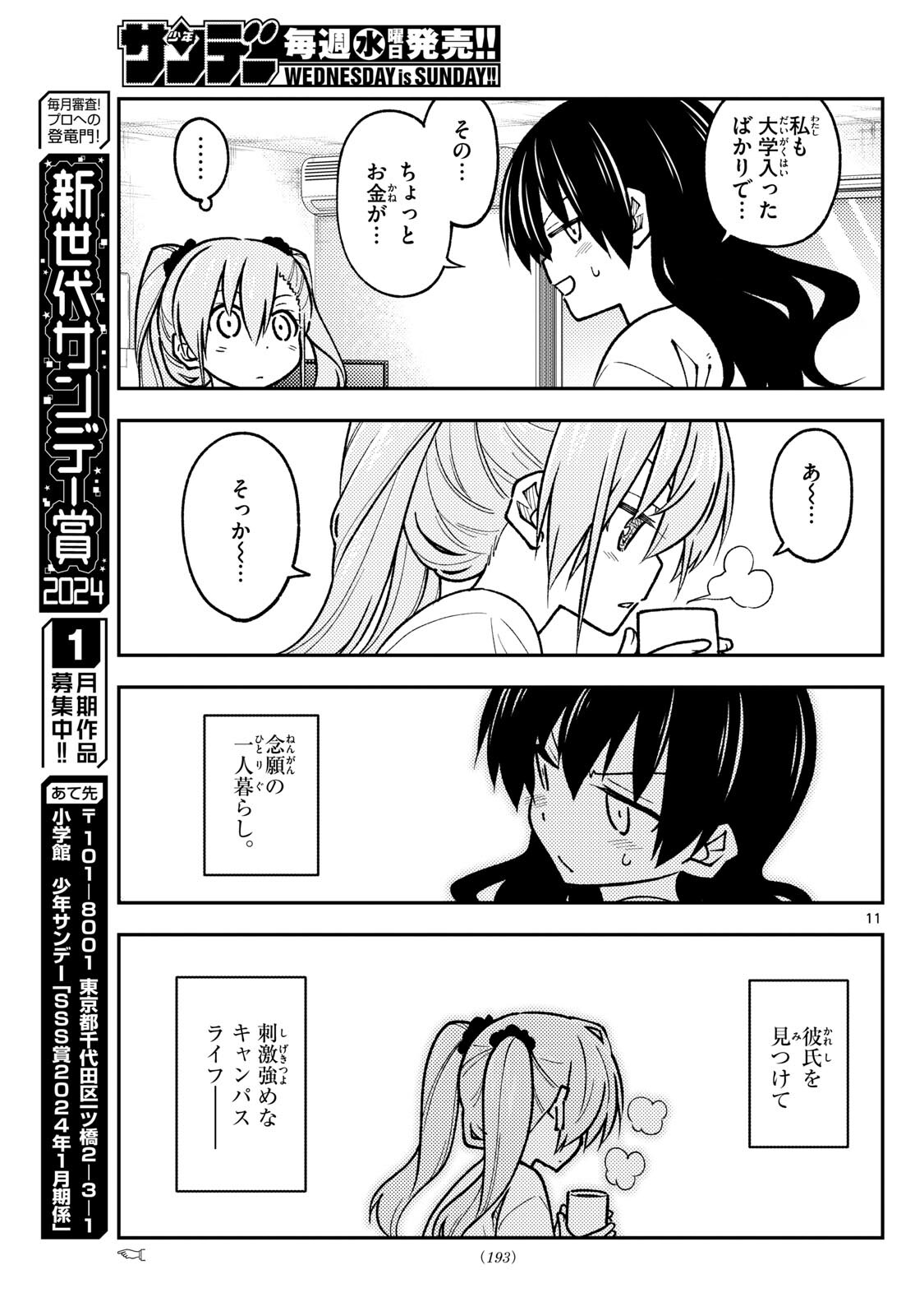 Tonikaku Kawaii Chap 257 - Next Chap 258