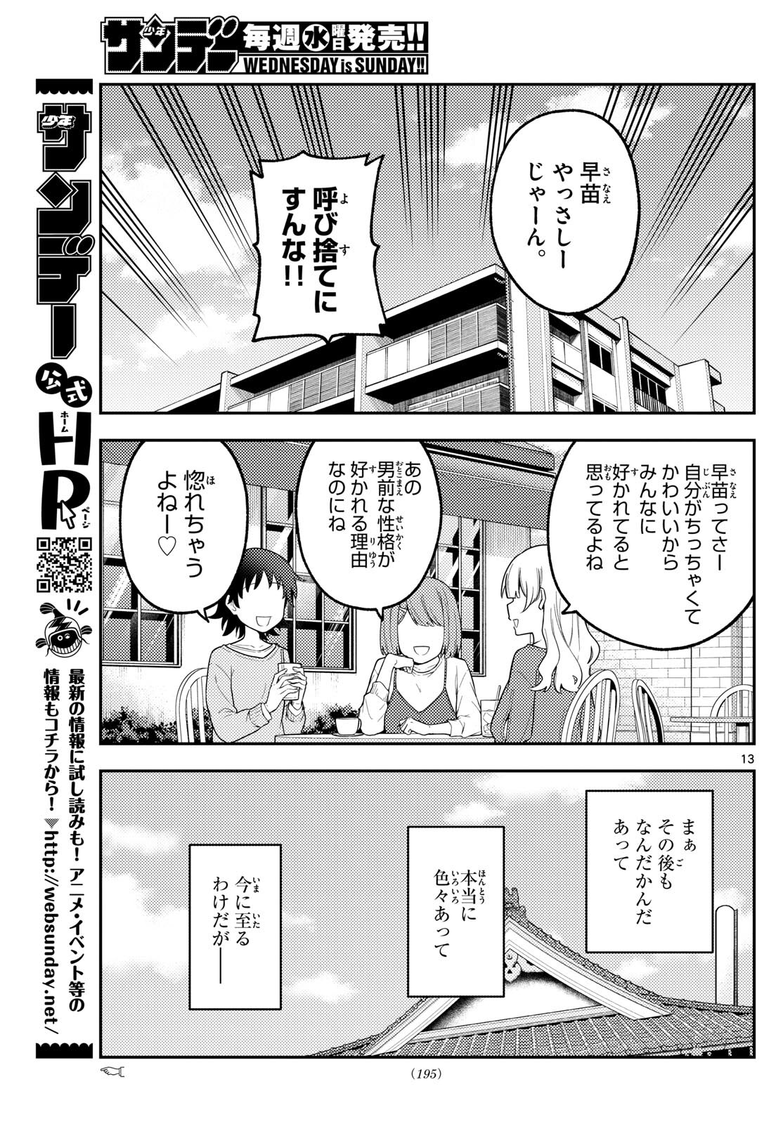 Tonikaku Kawaii Chap 257 - Next Chap 258