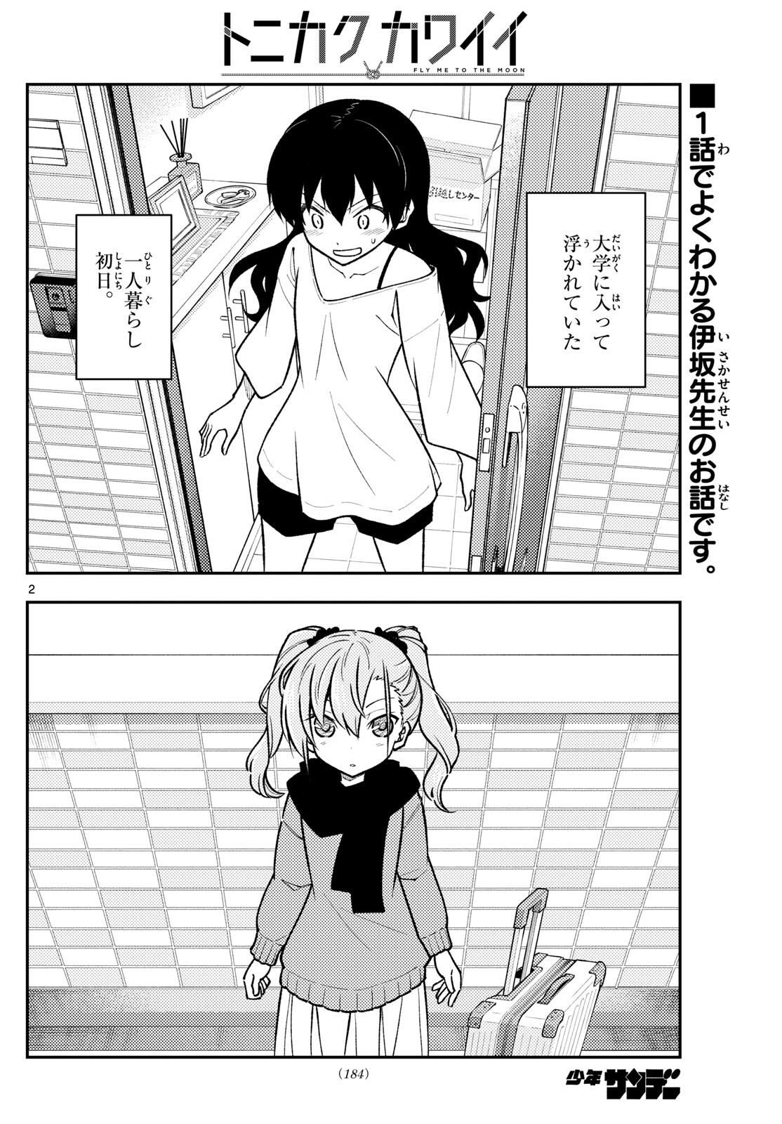 Tonikaku Kawaii Chap 257 - Next Chap 258