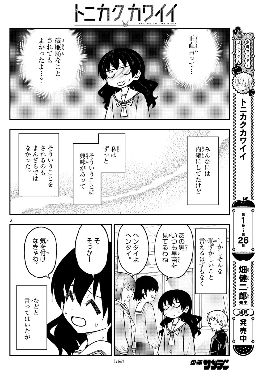 Tonikaku Kawaii Chap 257 - Next Chap 258
