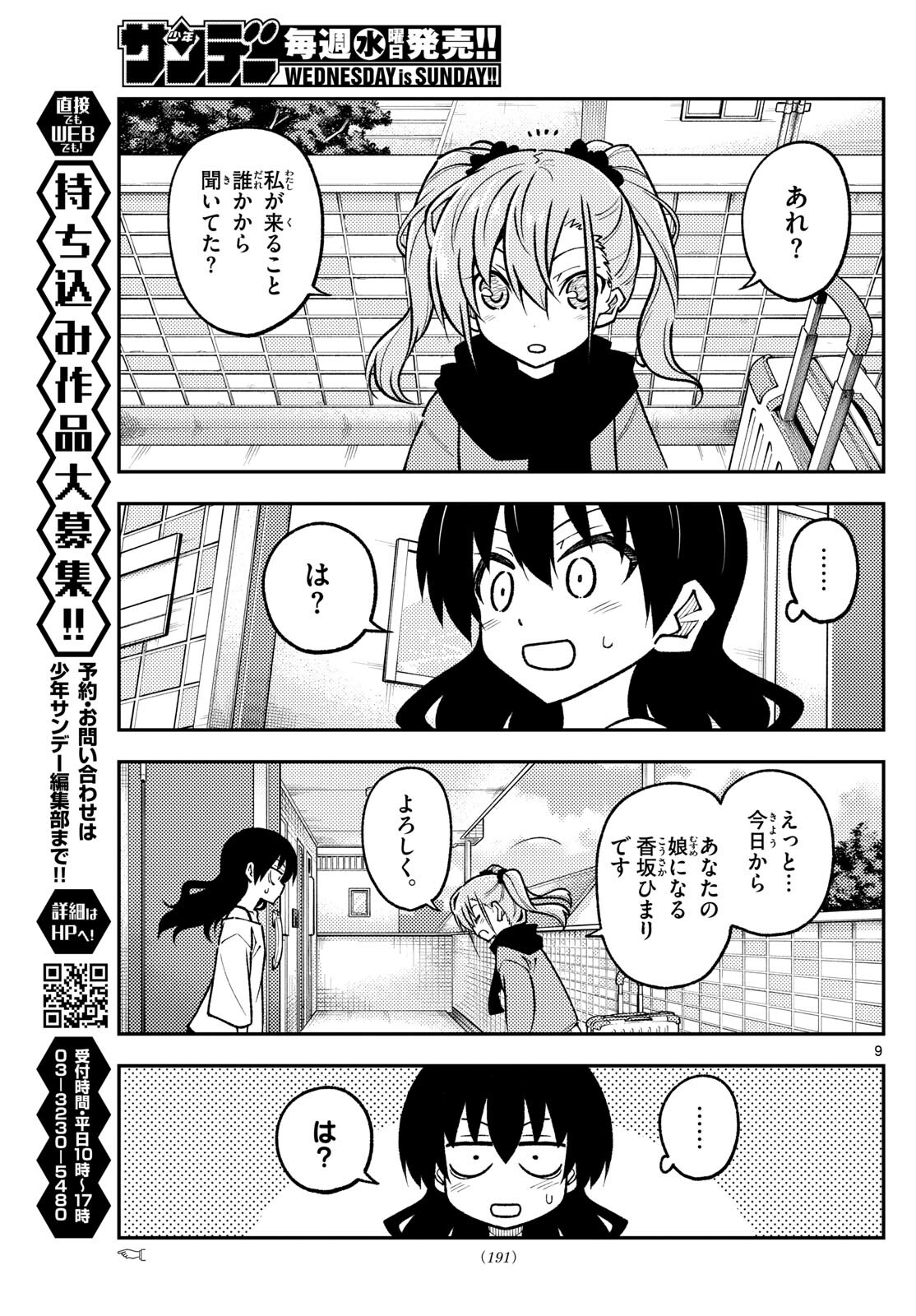 Tonikaku Kawaii Chap 257 - Next Chap 258