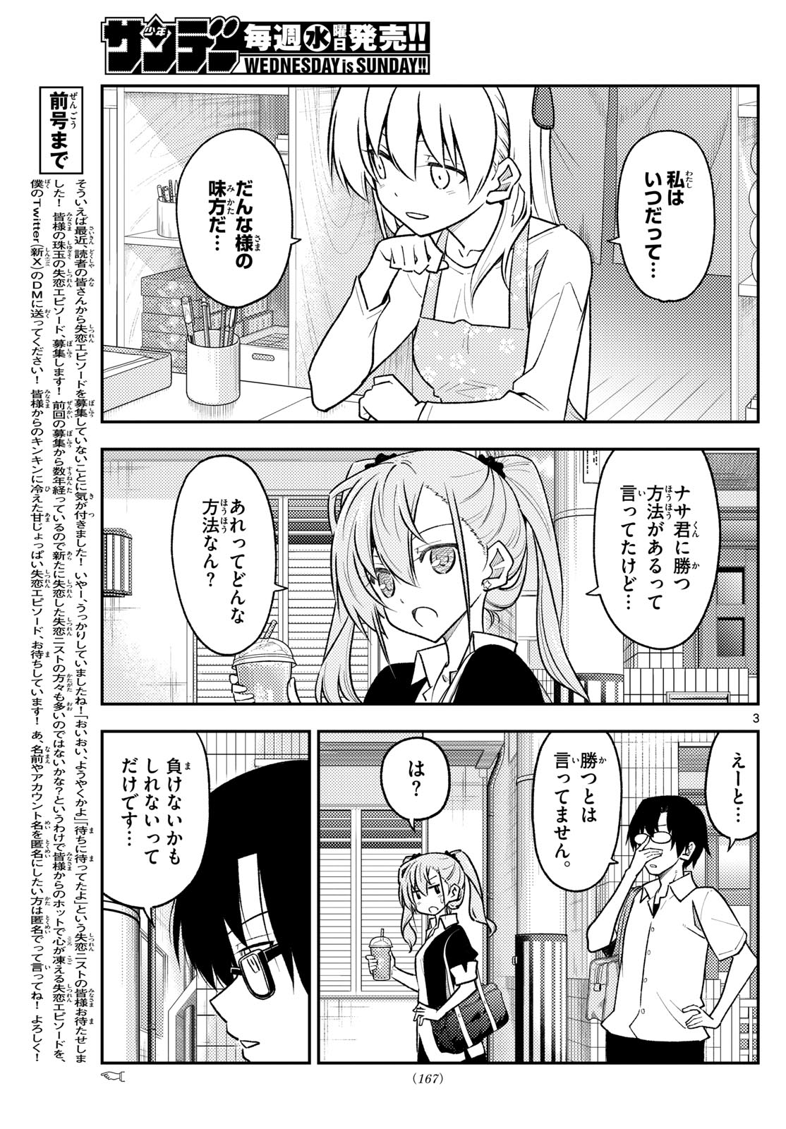 Tonikaku Kawaii Chap 258 - Next Chap 259
