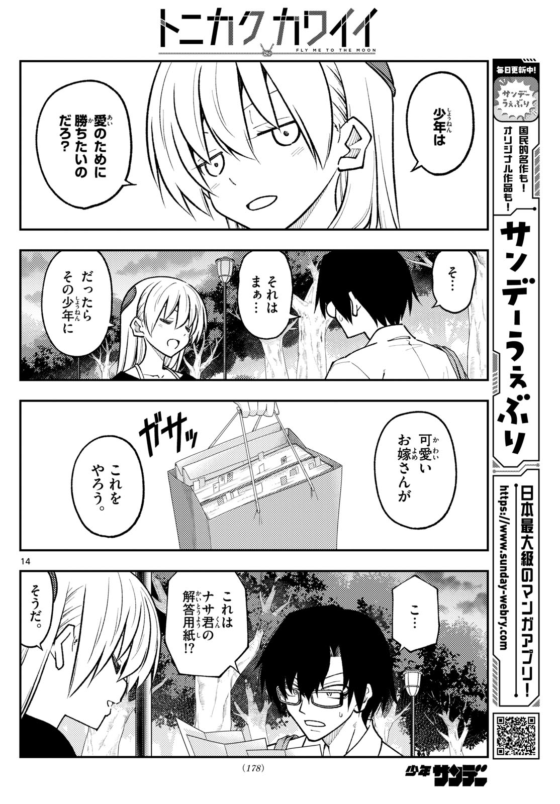 Tonikaku Kawaii Chap 258 - Next Chap 259