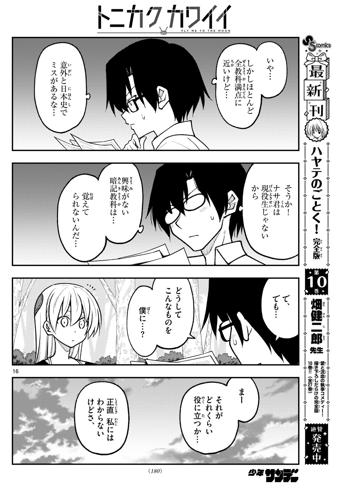 Tonikaku Kawaii Chap 258 - Next Chap 259