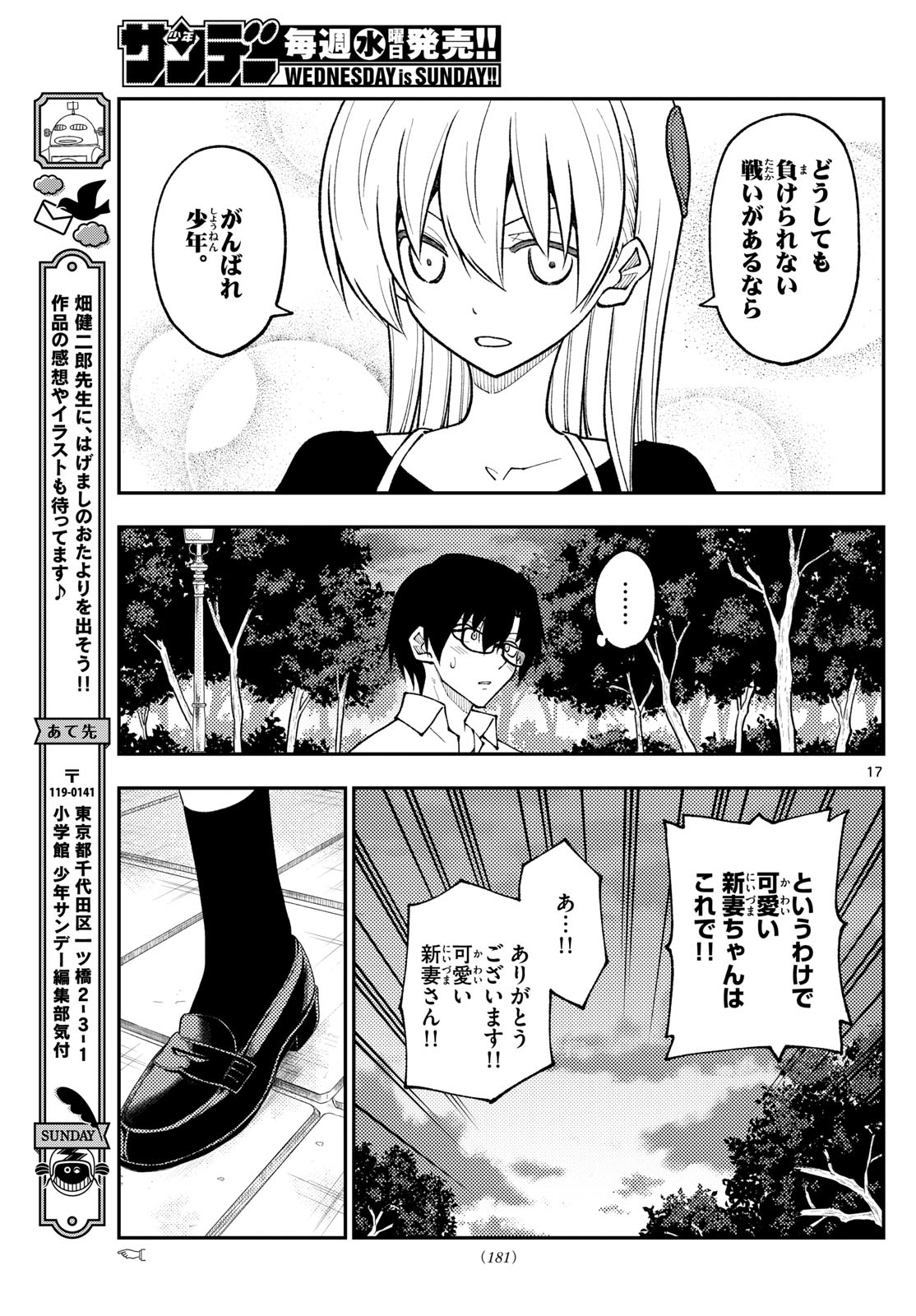 Tonikaku Kawaii Chap 258 - Next Chap 259
