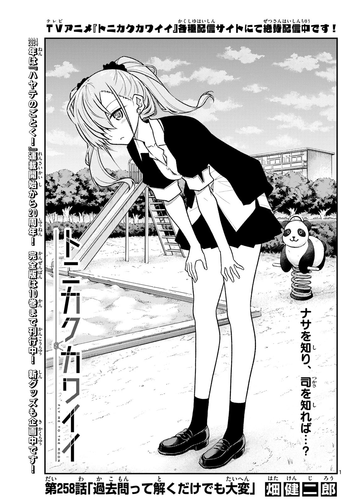 Tonikaku Kawaii Chap 258 - Next Chap 259