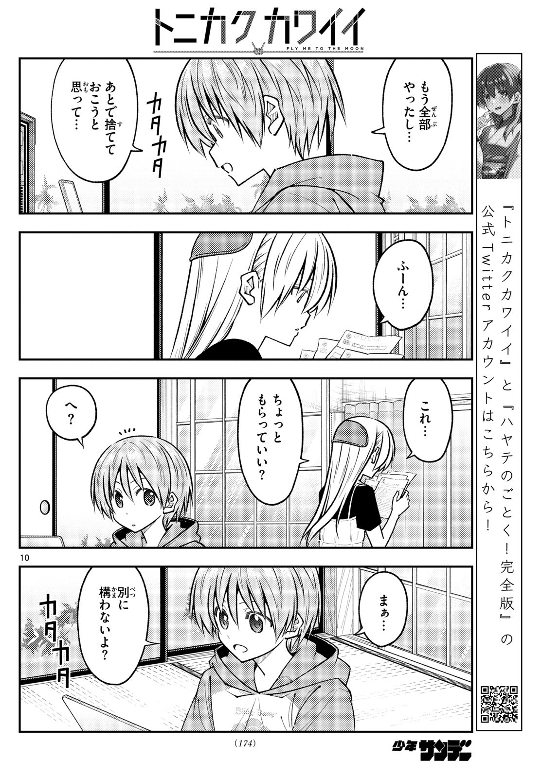 Tonikaku Kawaii Chap 258 - Next Chap 259