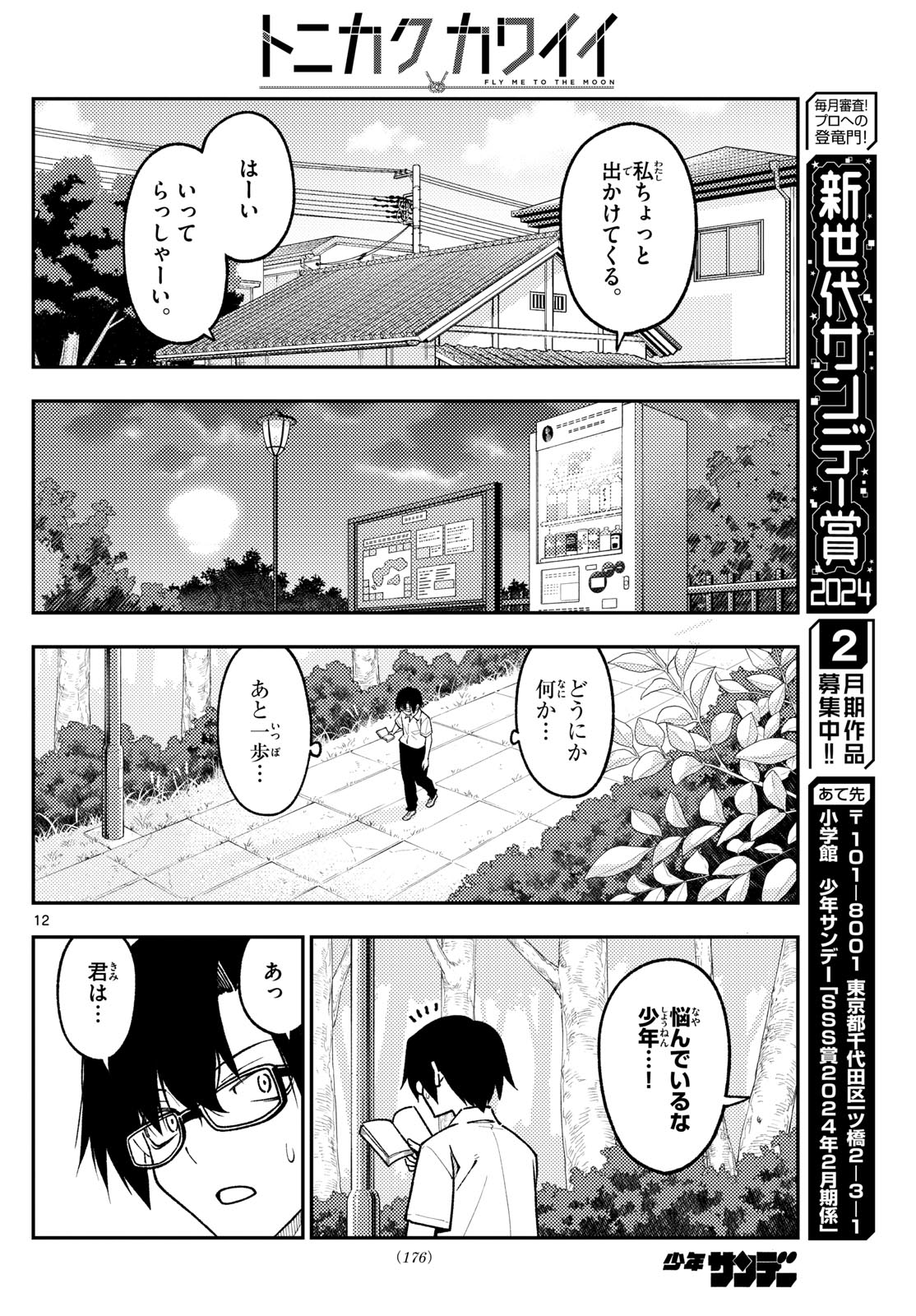 Tonikaku Kawaii Chap 258 - Next Chap 259
