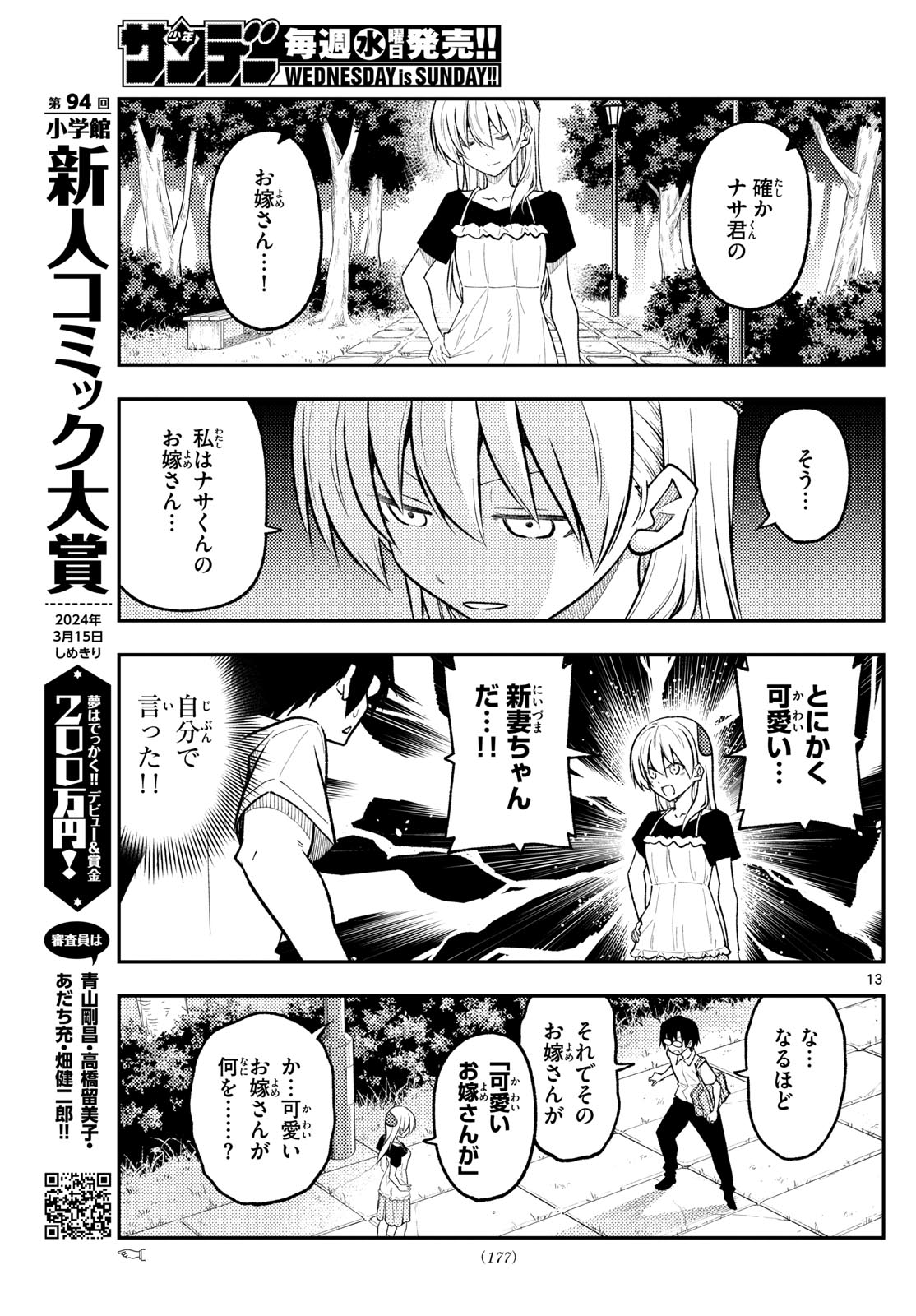 Tonikaku Kawaii Chap 258 - Next Chap 259