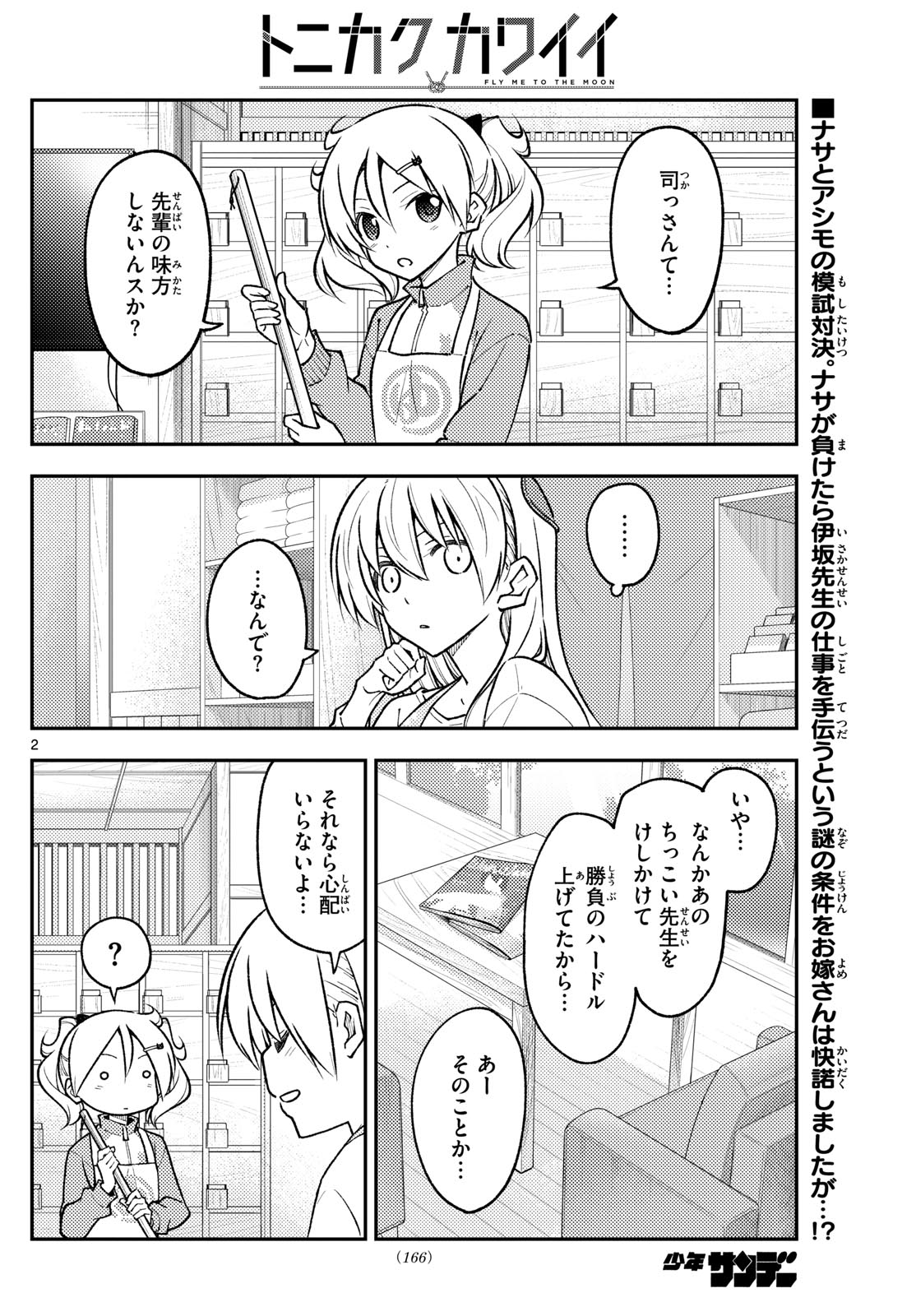 Tonikaku Kawaii Chap 258 - Next Chap 259
