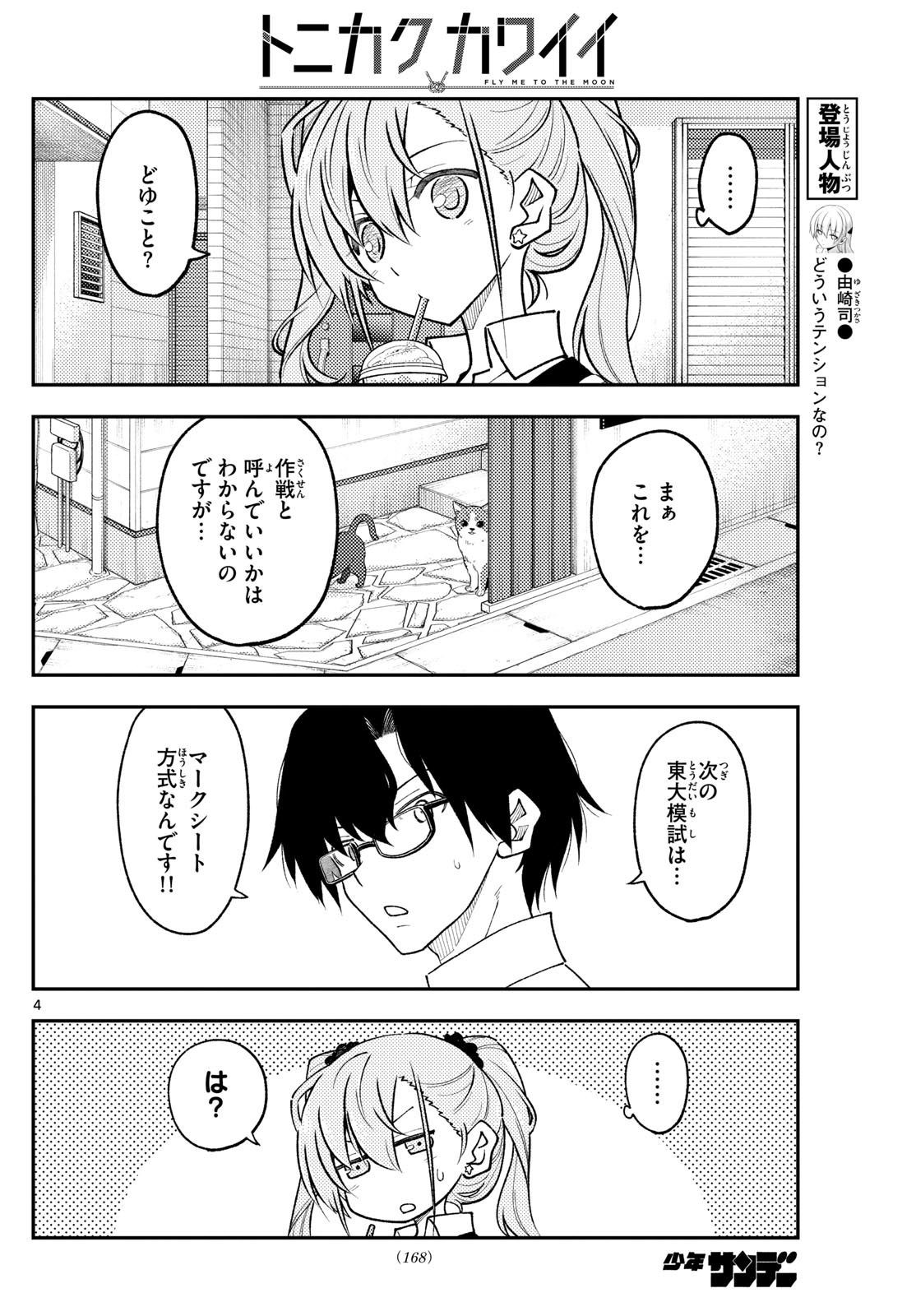 Tonikaku Kawaii Chap 258 - Next Chap 259