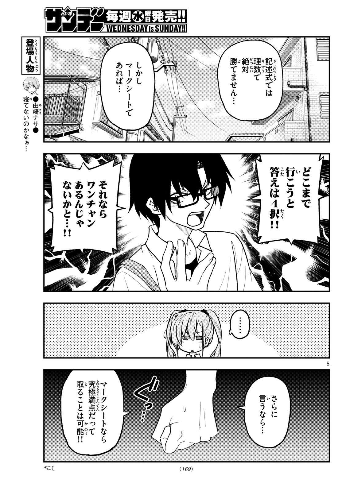 Tonikaku Kawaii Chap 258 - Next Chap 259