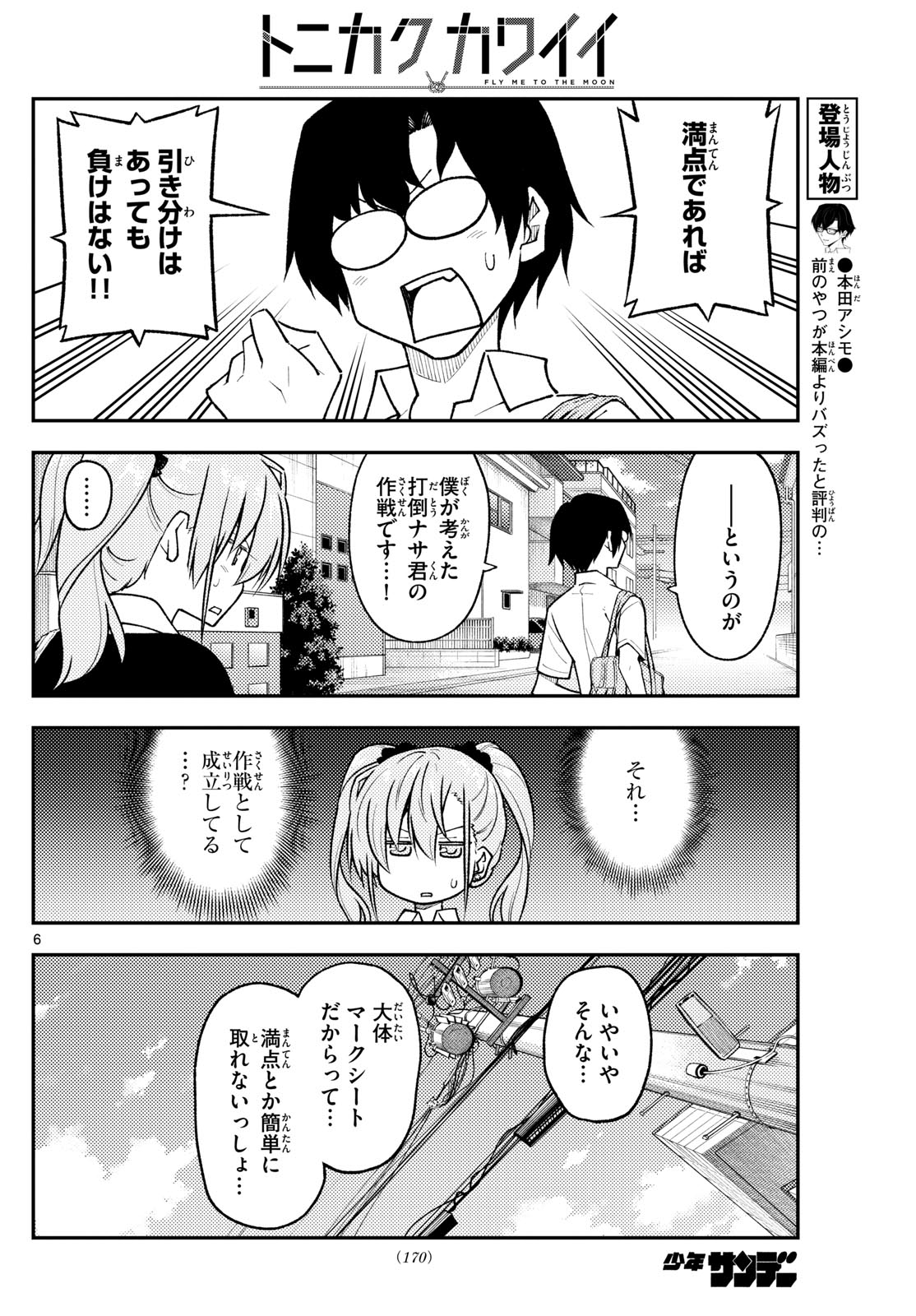 Tonikaku Kawaii Chap 258 - Next Chap 259