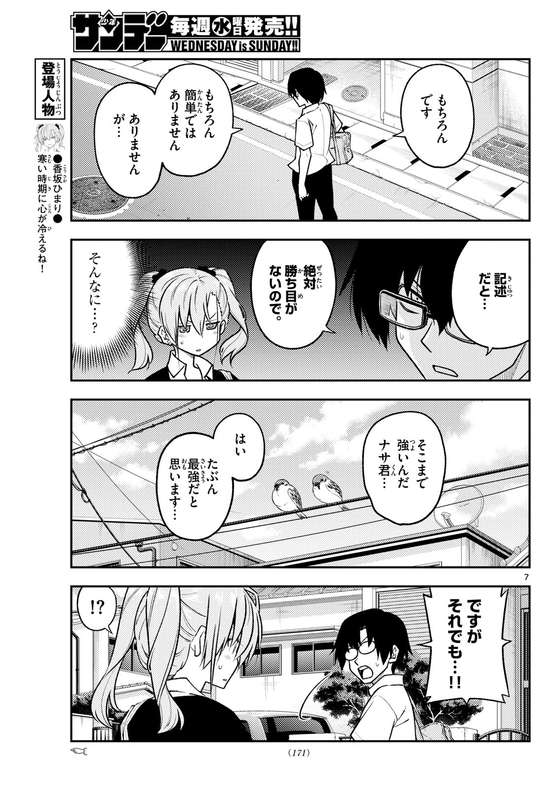Tonikaku Kawaii Chap 258 - Next Chap 259